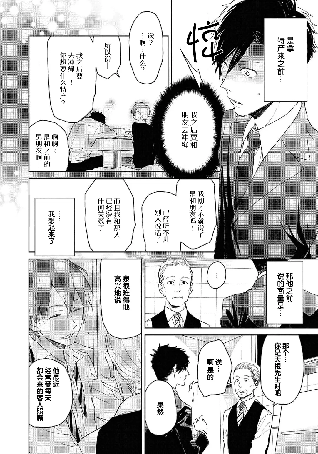 曦光微笑 - Page 190
