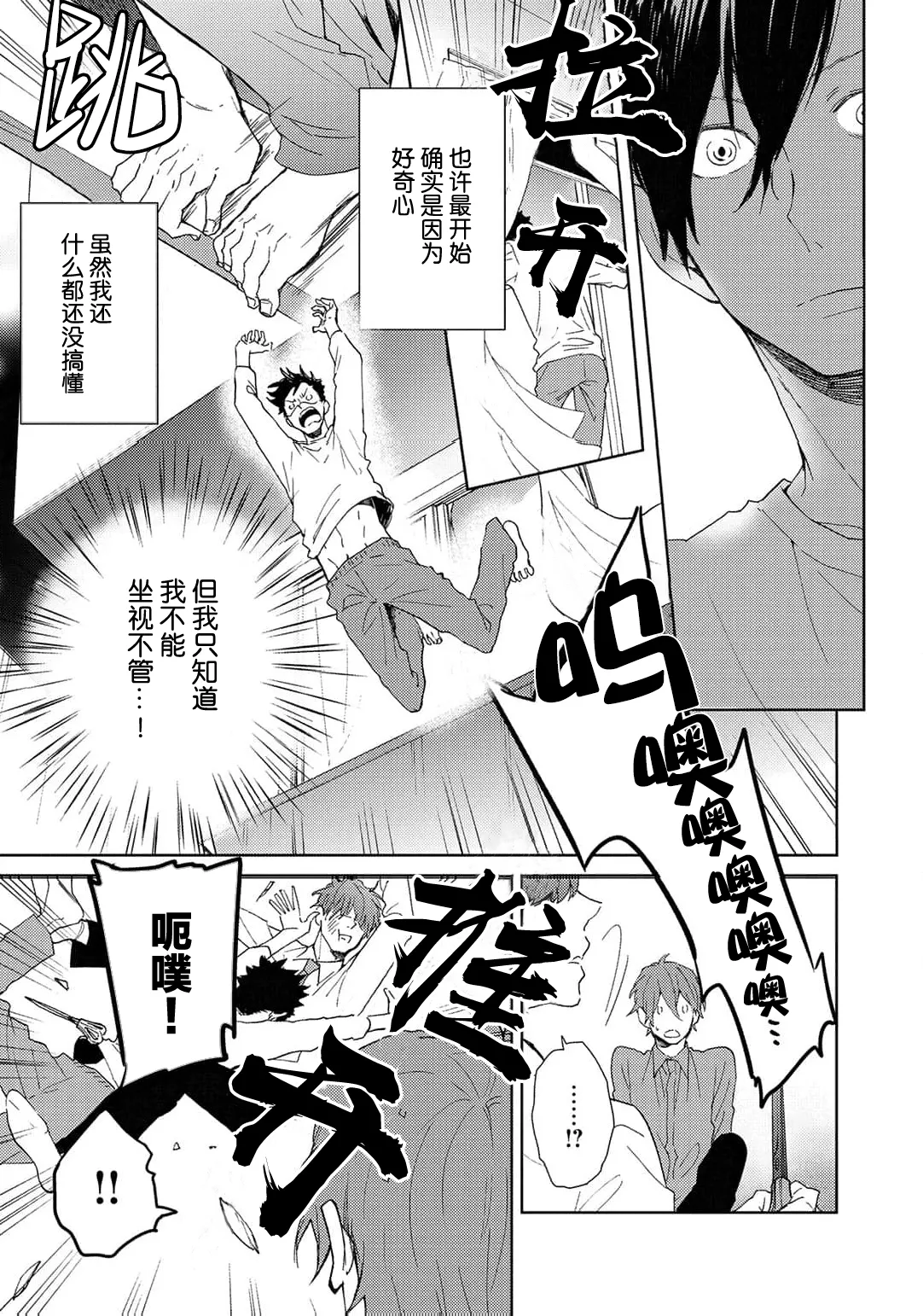 曦光微笑 - Page 193
