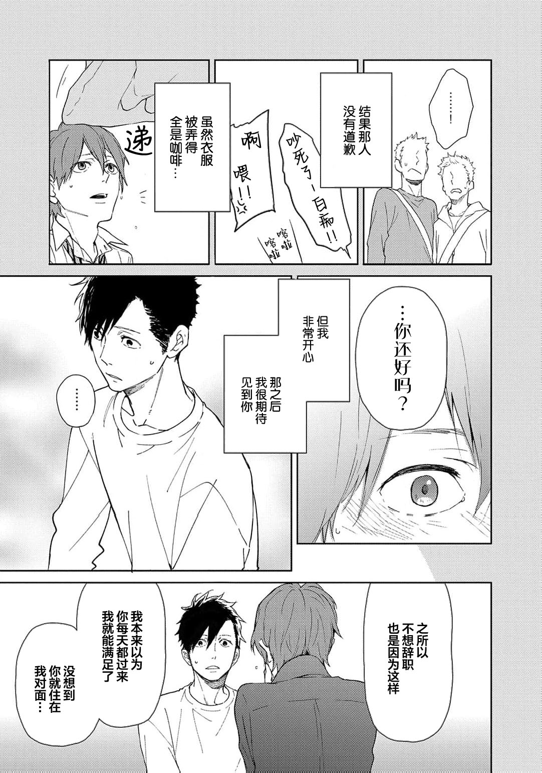 曦光微笑 - Page 199