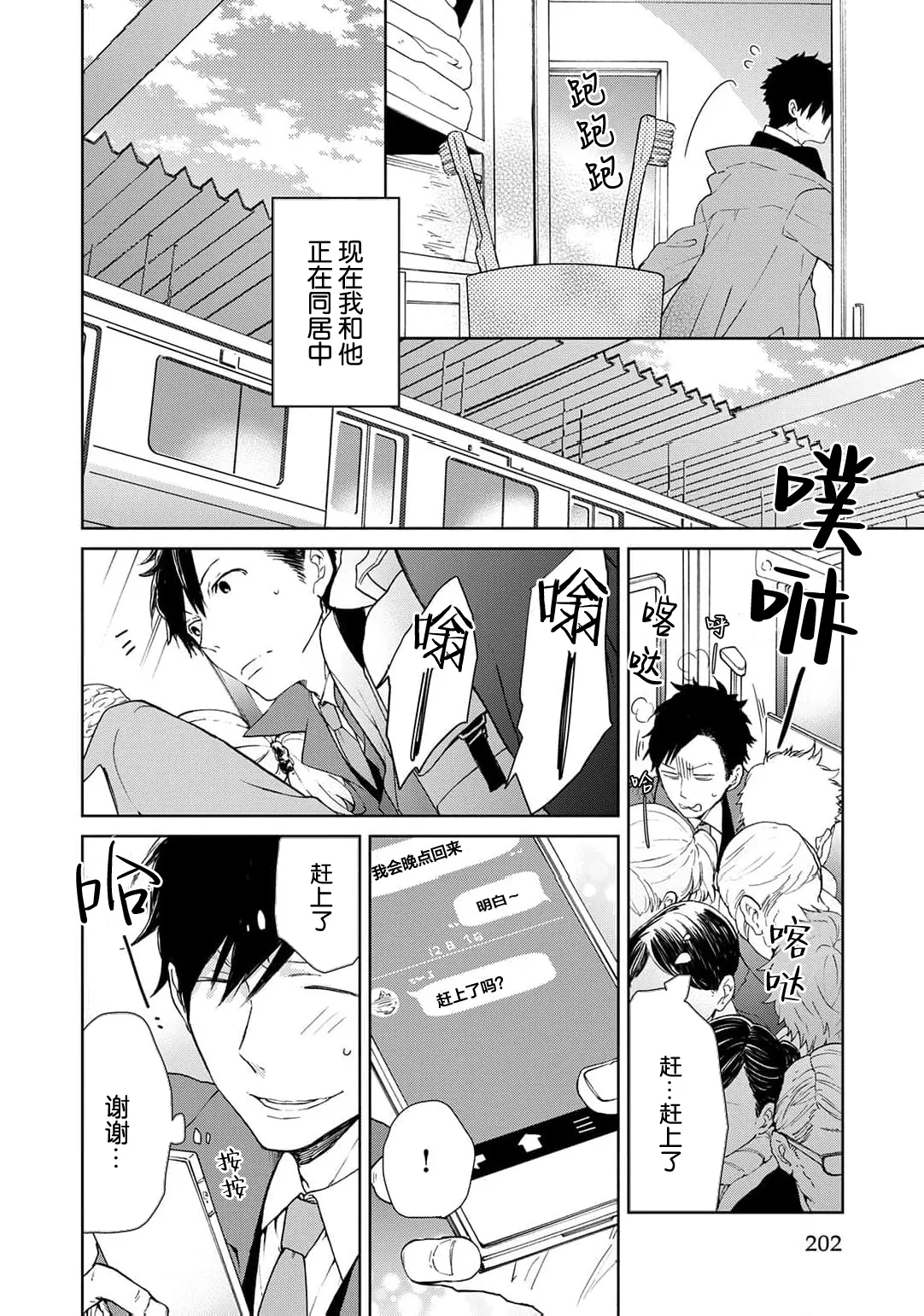 曦光微笑 - Page 207