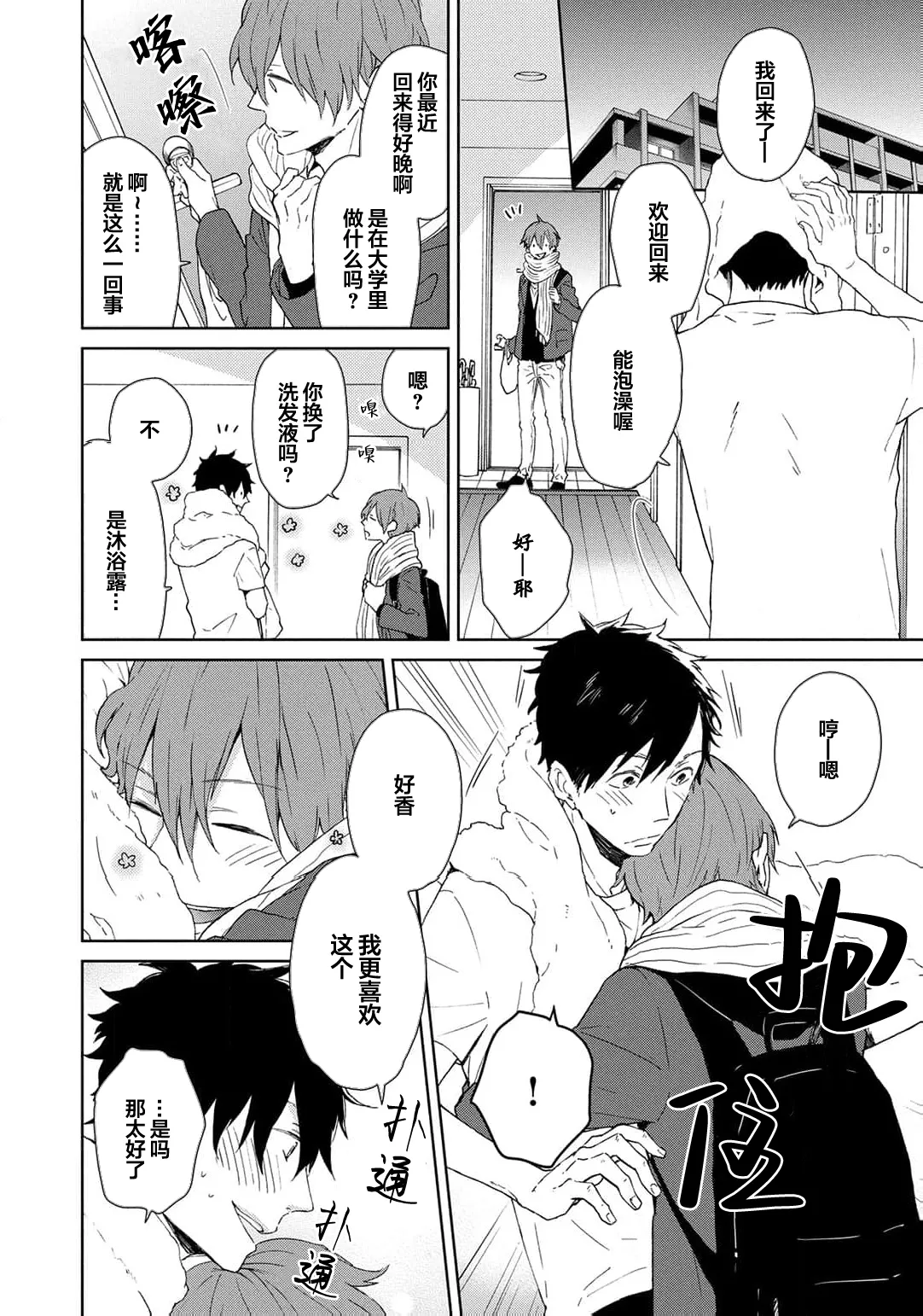 曦光微笑 - Page 209
