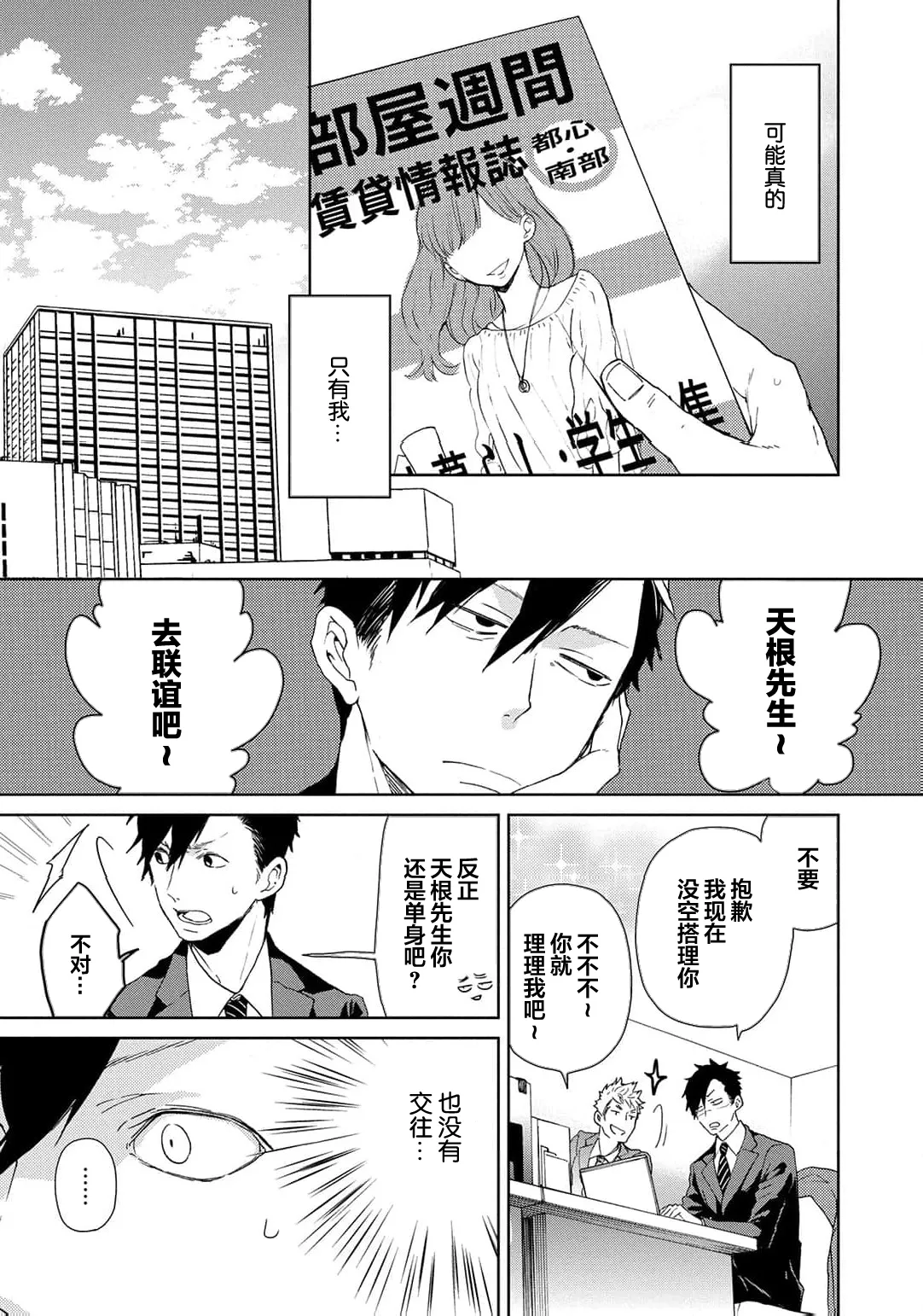 曦光微笑 - Page 216