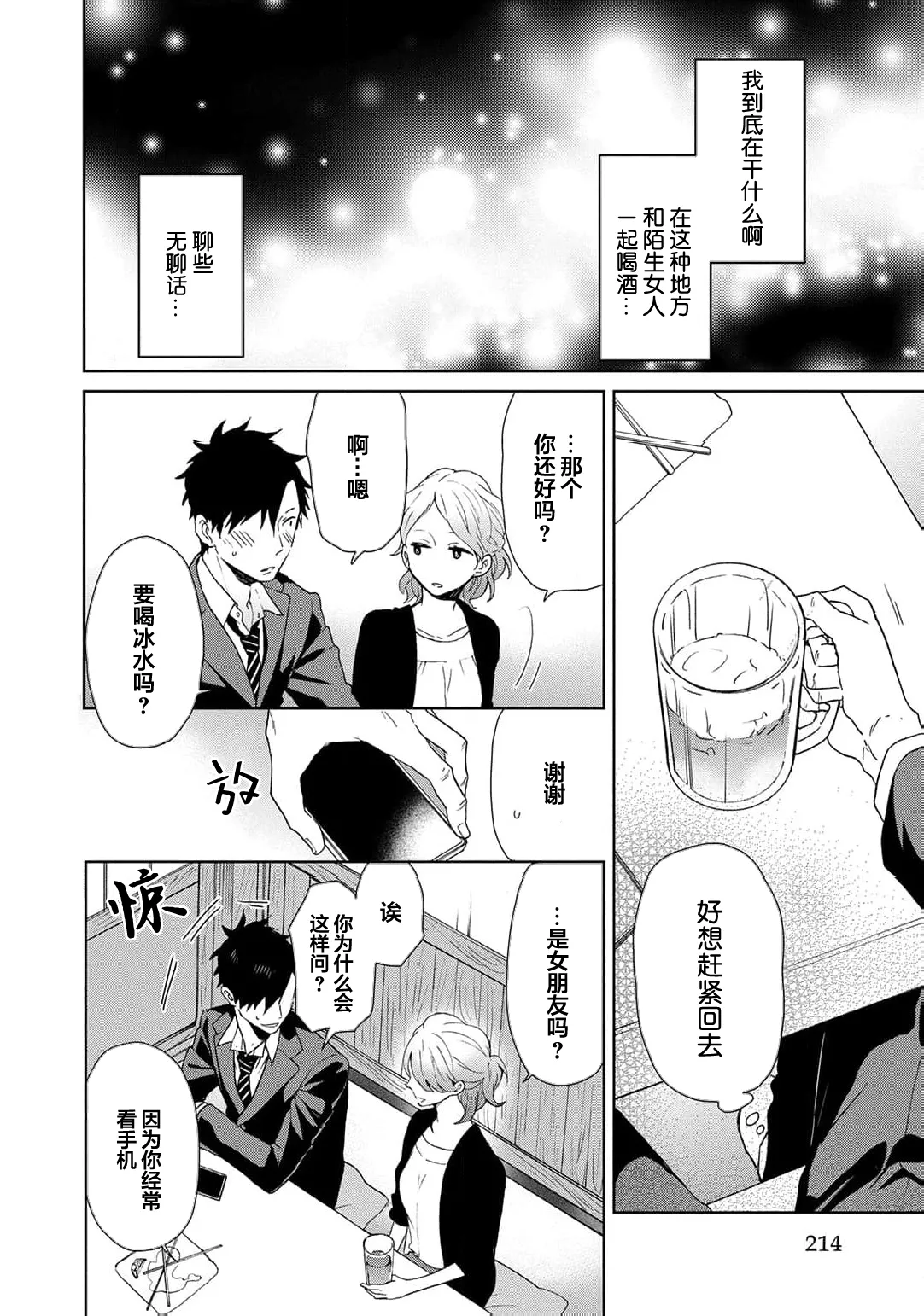 曦光微笑 - Page 219