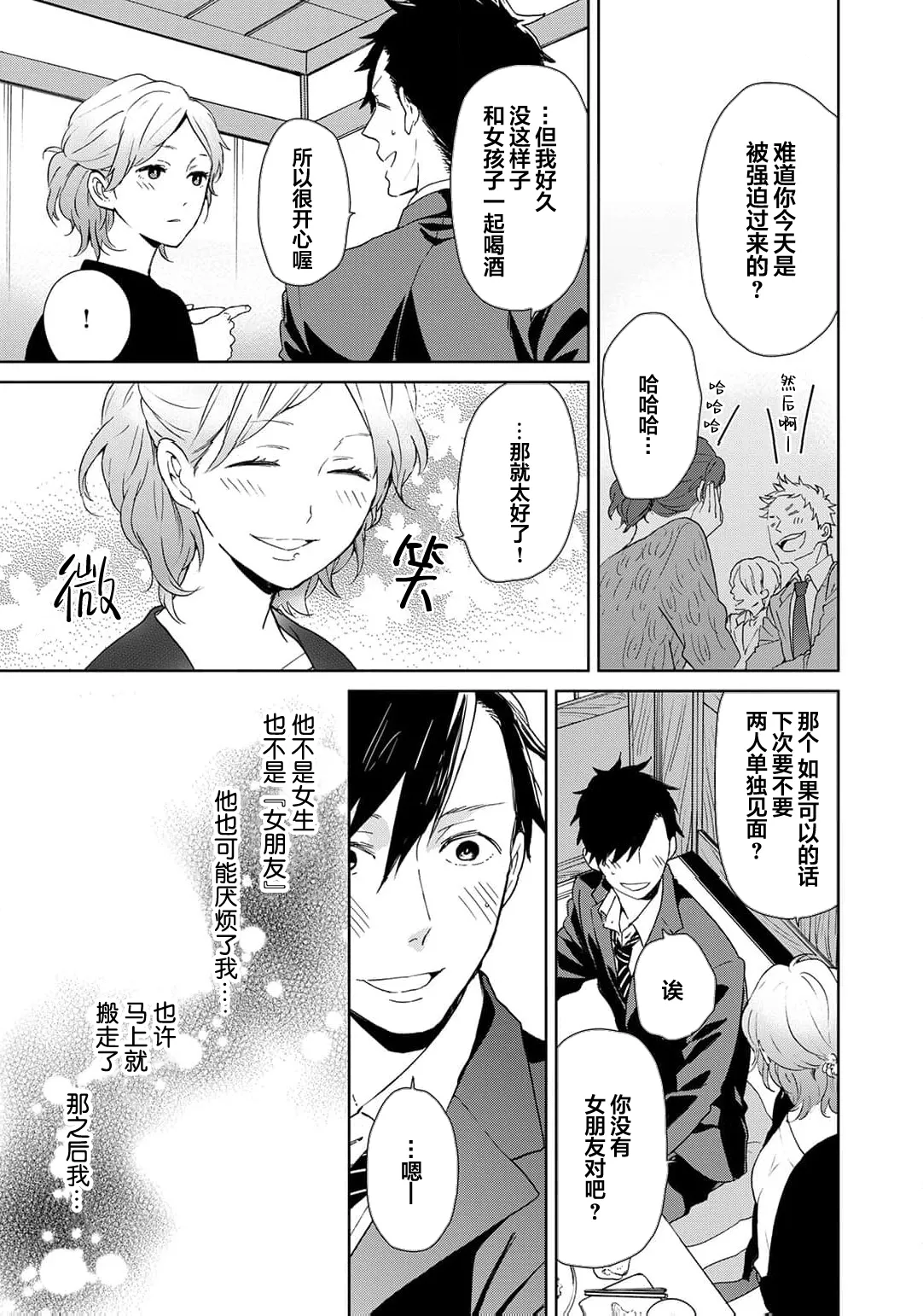 曦光微笑 - Page 220