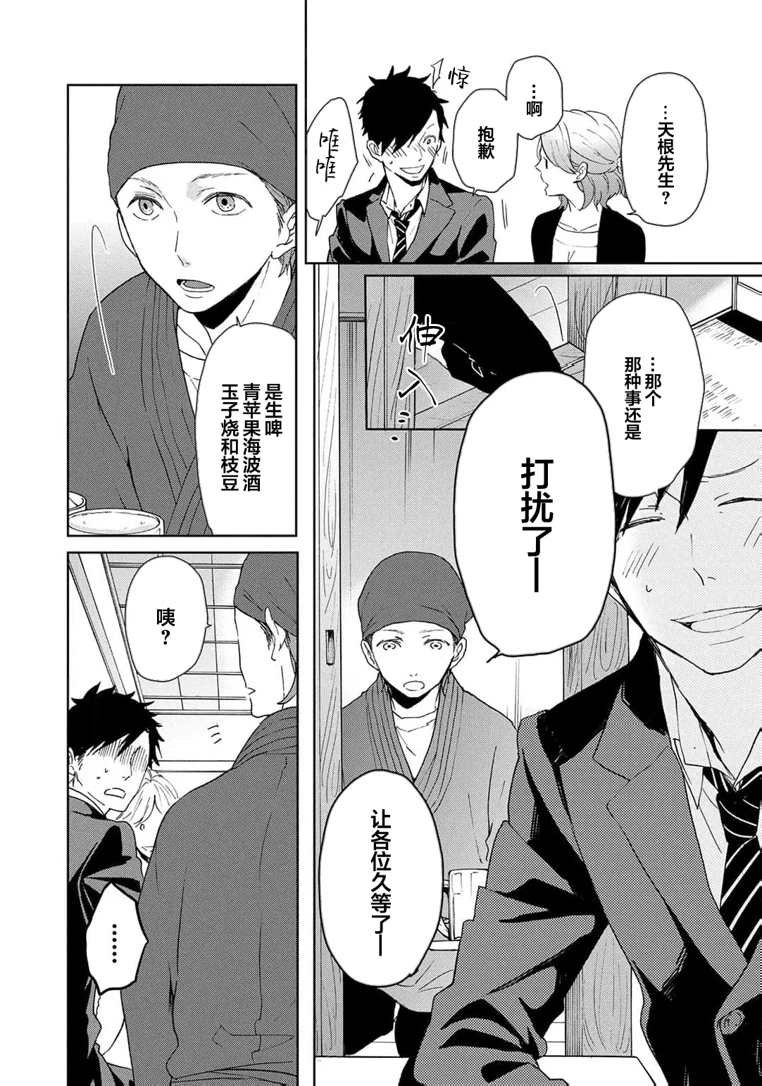 曦光微笑 - Page 223