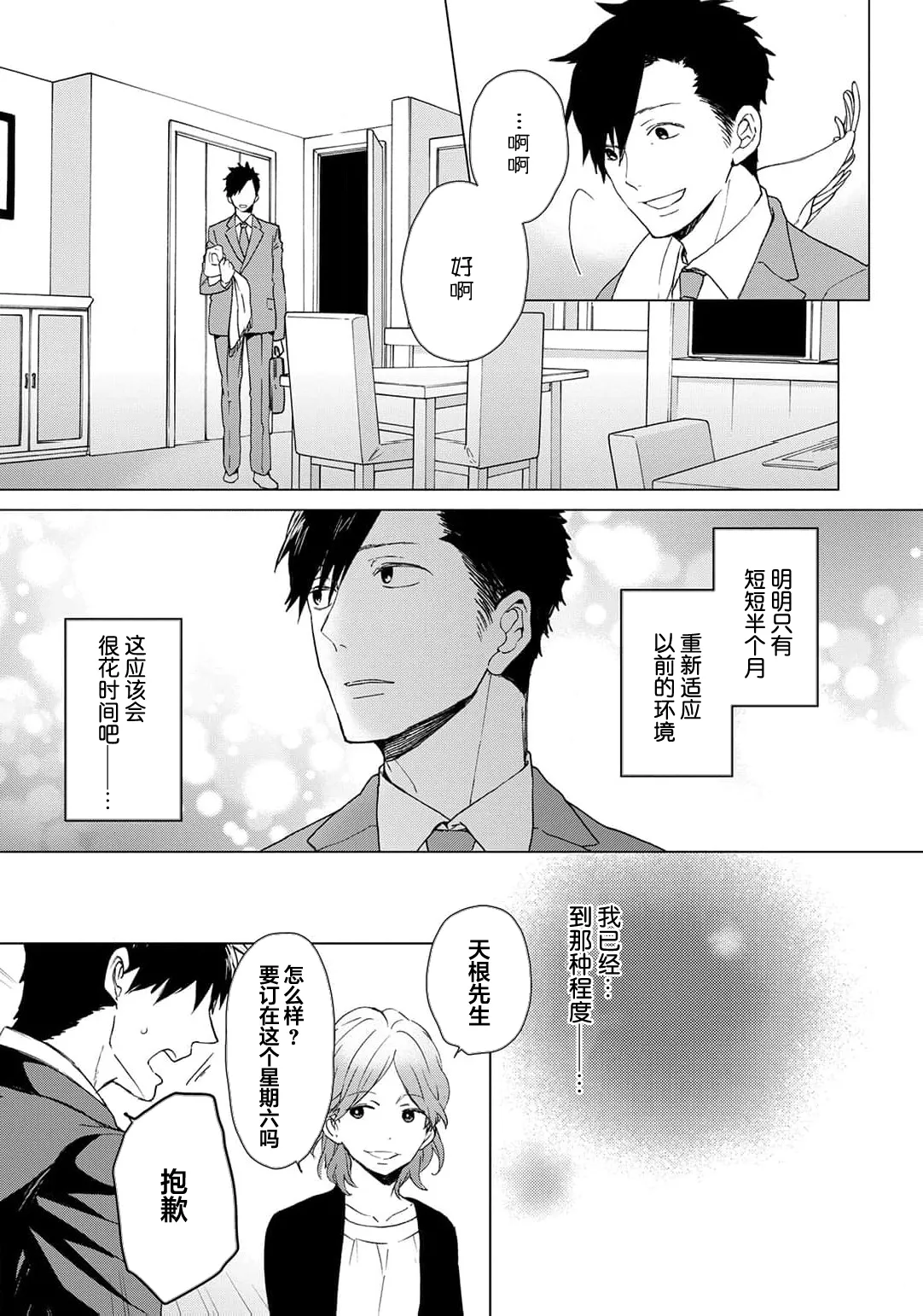 曦光微笑 - Page 226