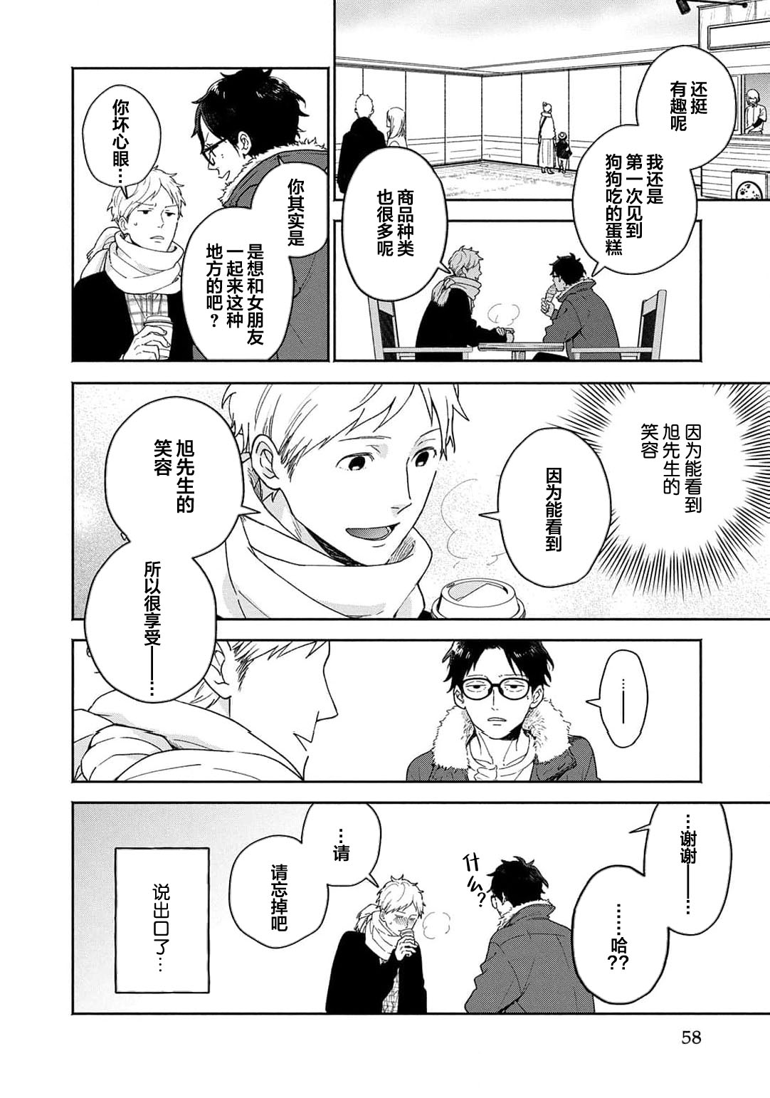 曦光微笑 - Page 59