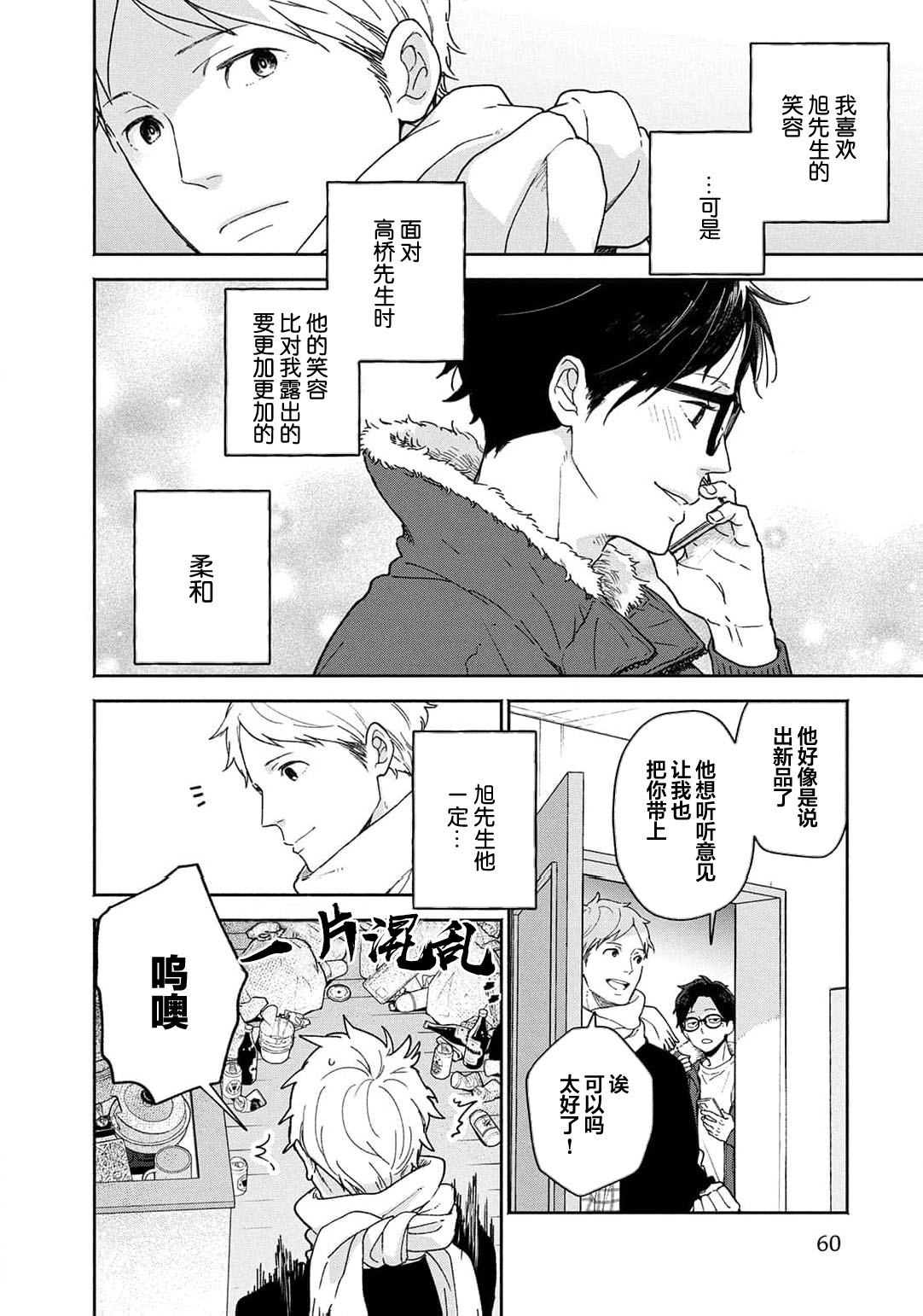 曦光微笑 - Page 61