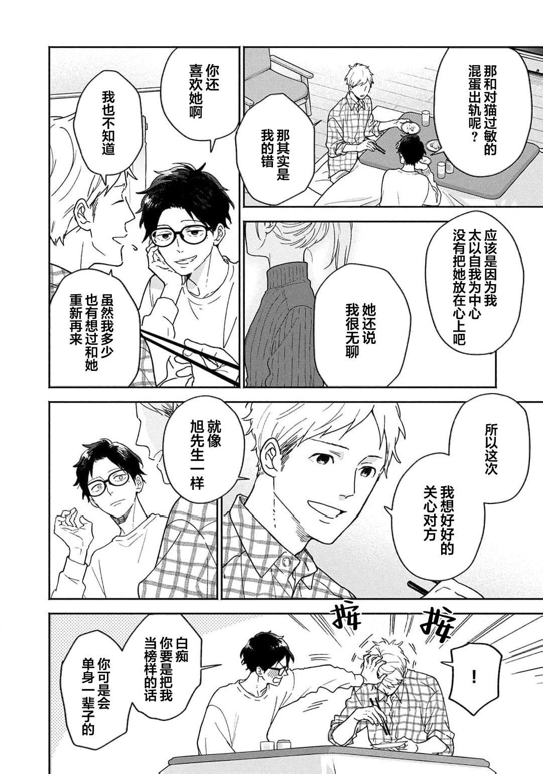 曦光微笑 - Page 71