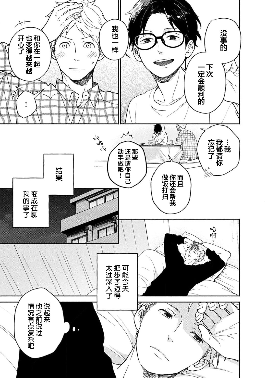 曦光微笑 - Page 72