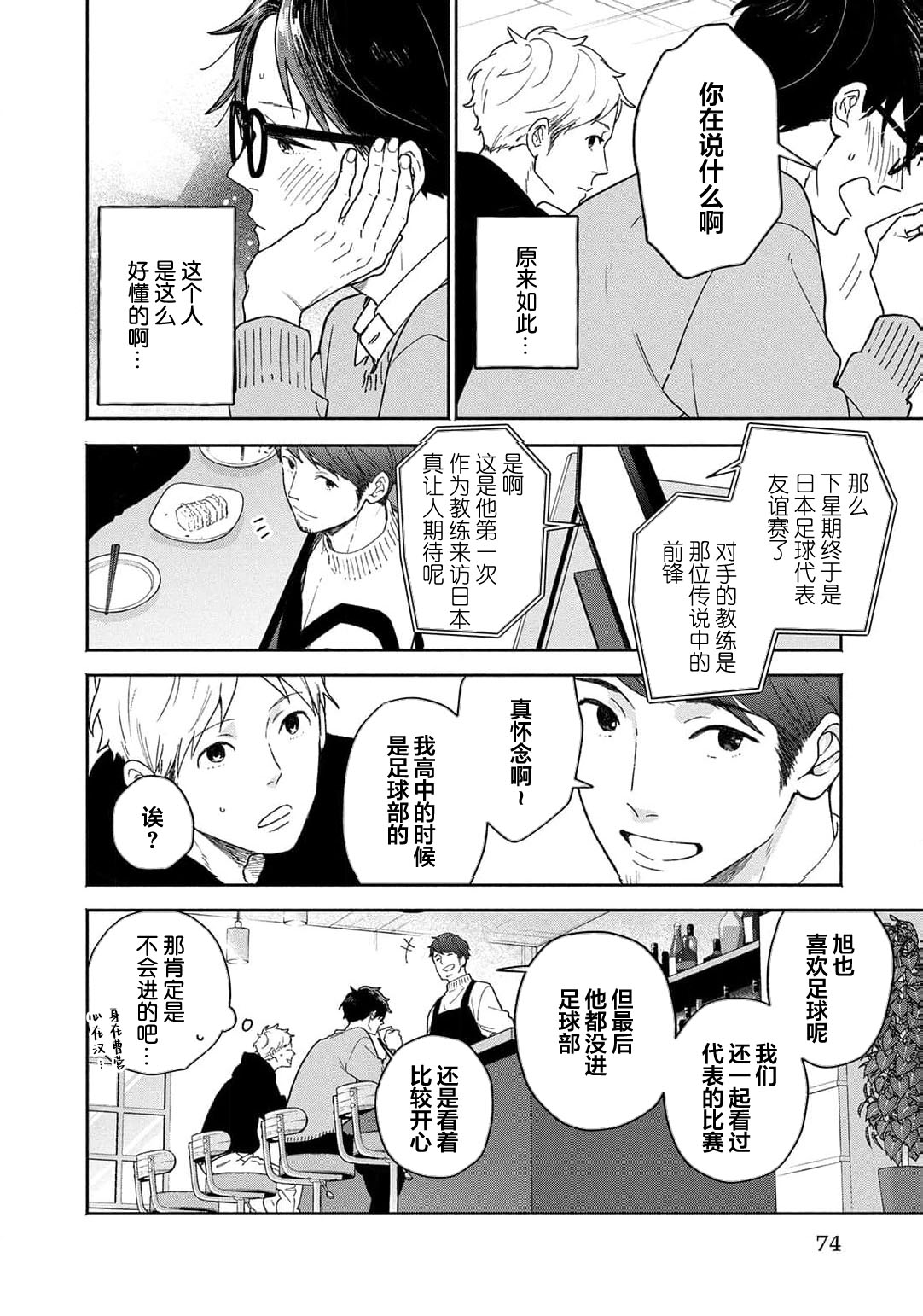 曦光微笑 - Page 75