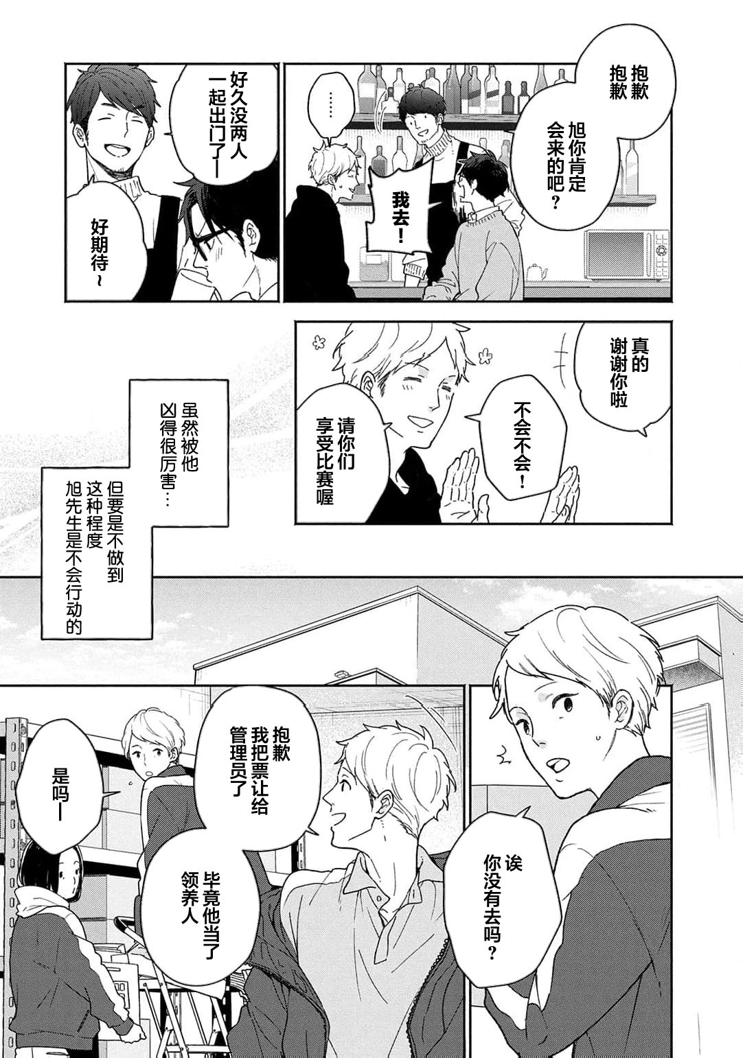 曦光微笑 - Page 80