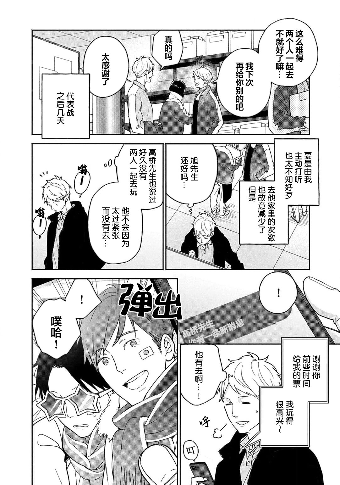 曦光微笑 - Page 81