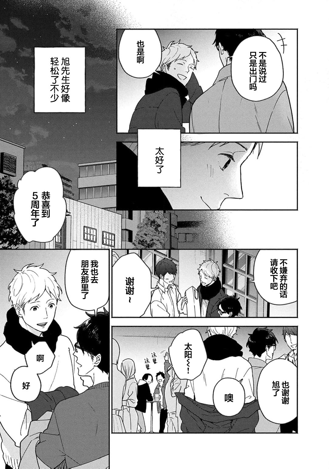 曦光微笑 - Page 86