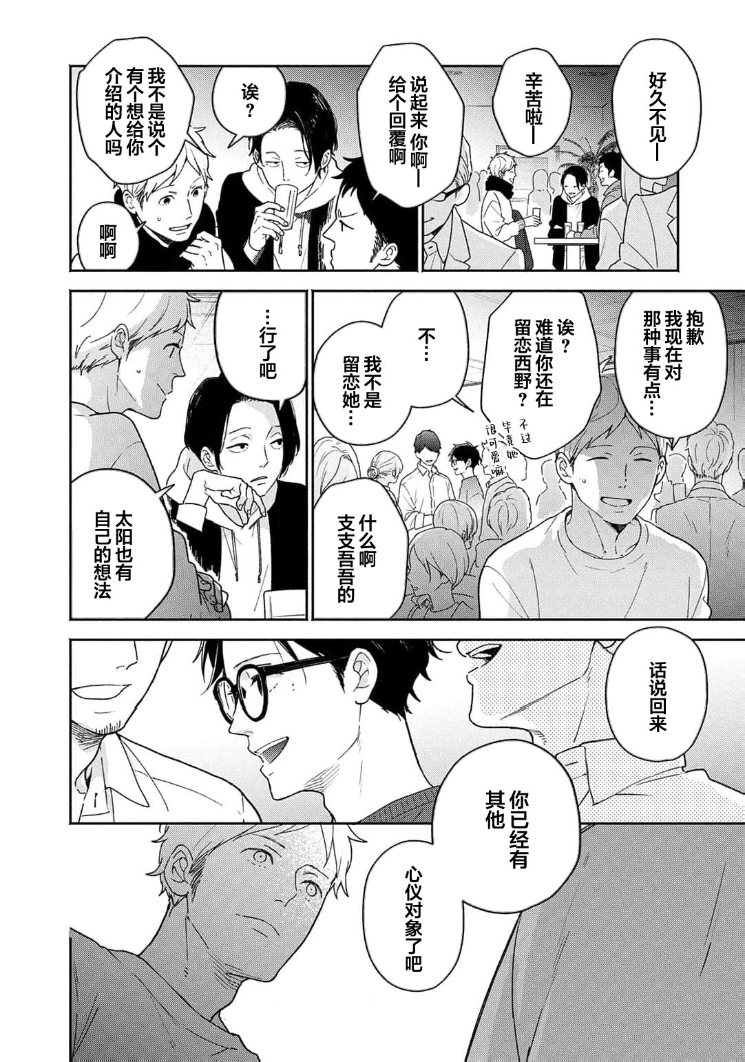 曦光微笑 - Page 87