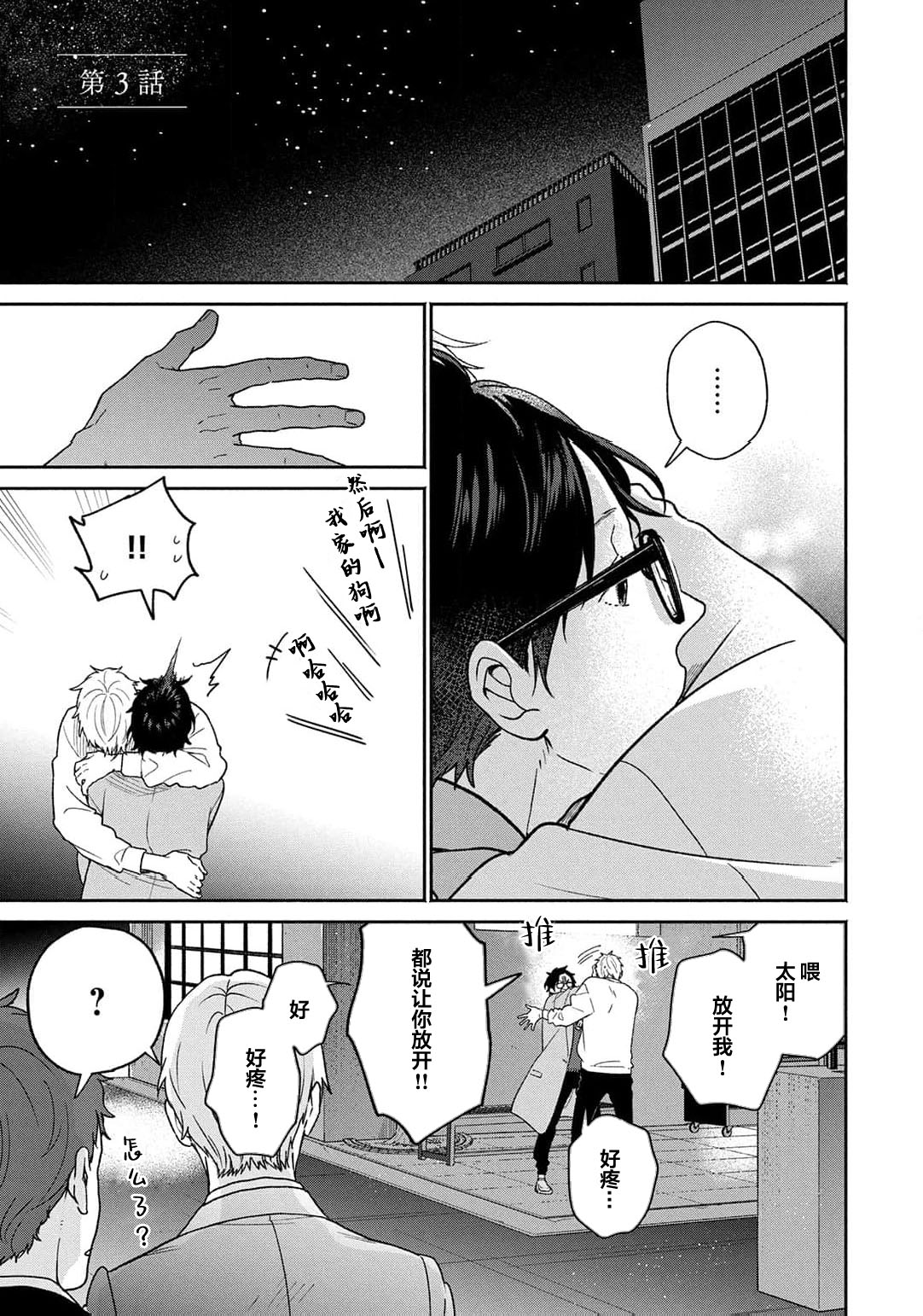 曦光微笑 - Page 99