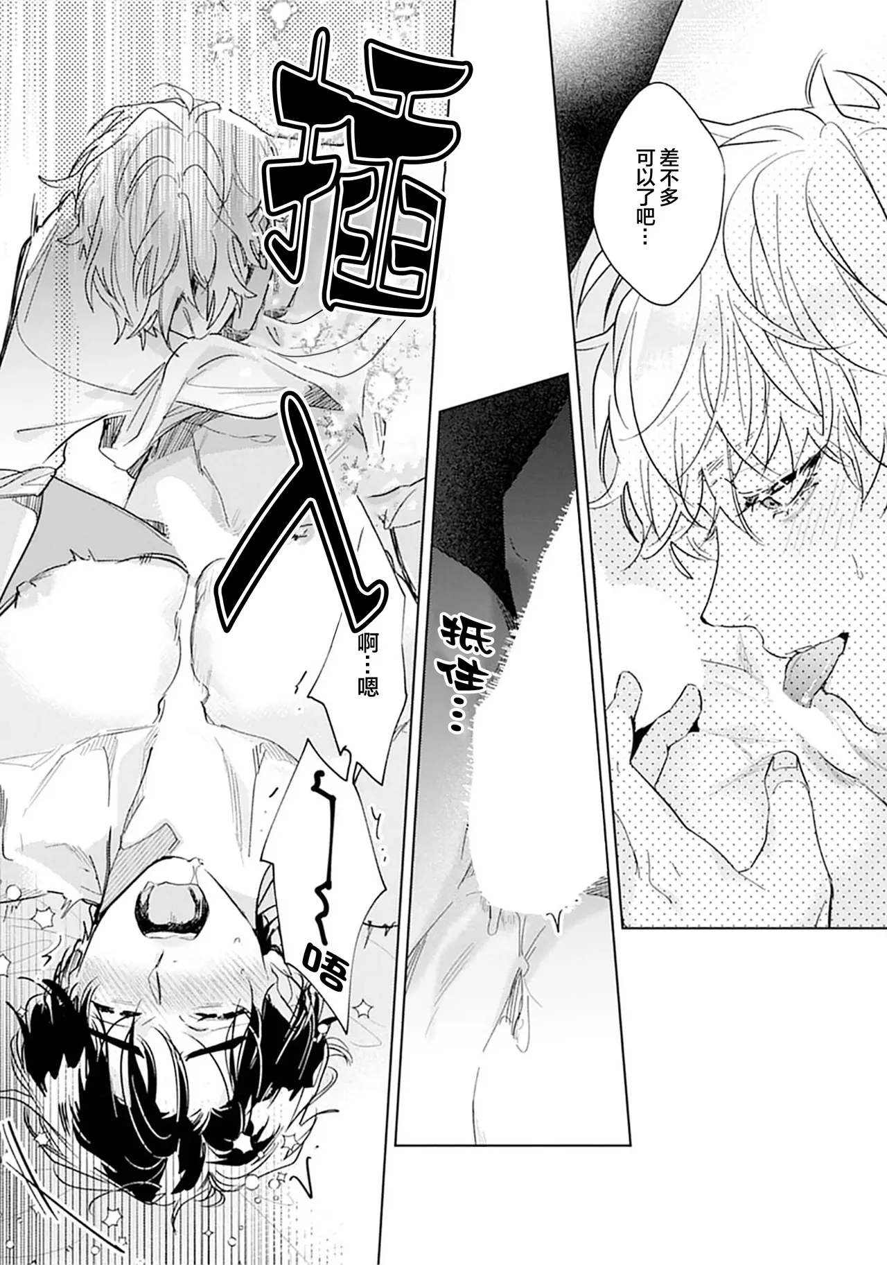 矛盾復仇遊戲 - Page 105