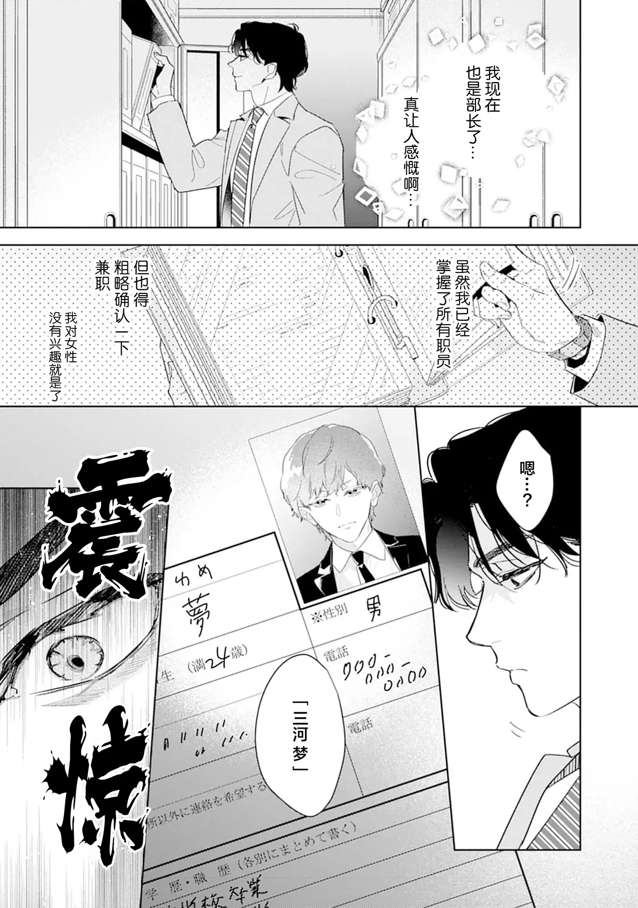 矛盾復仇遊戲 - Page 11