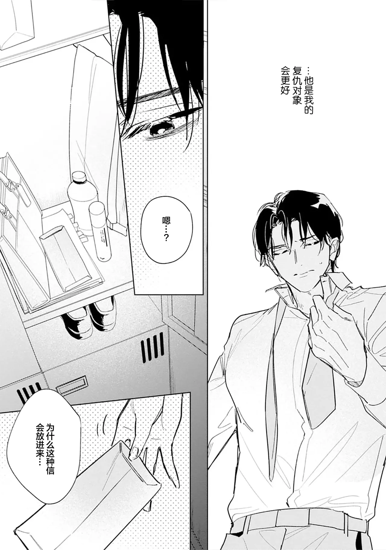 矛盾復仇遊戲 - Page 119