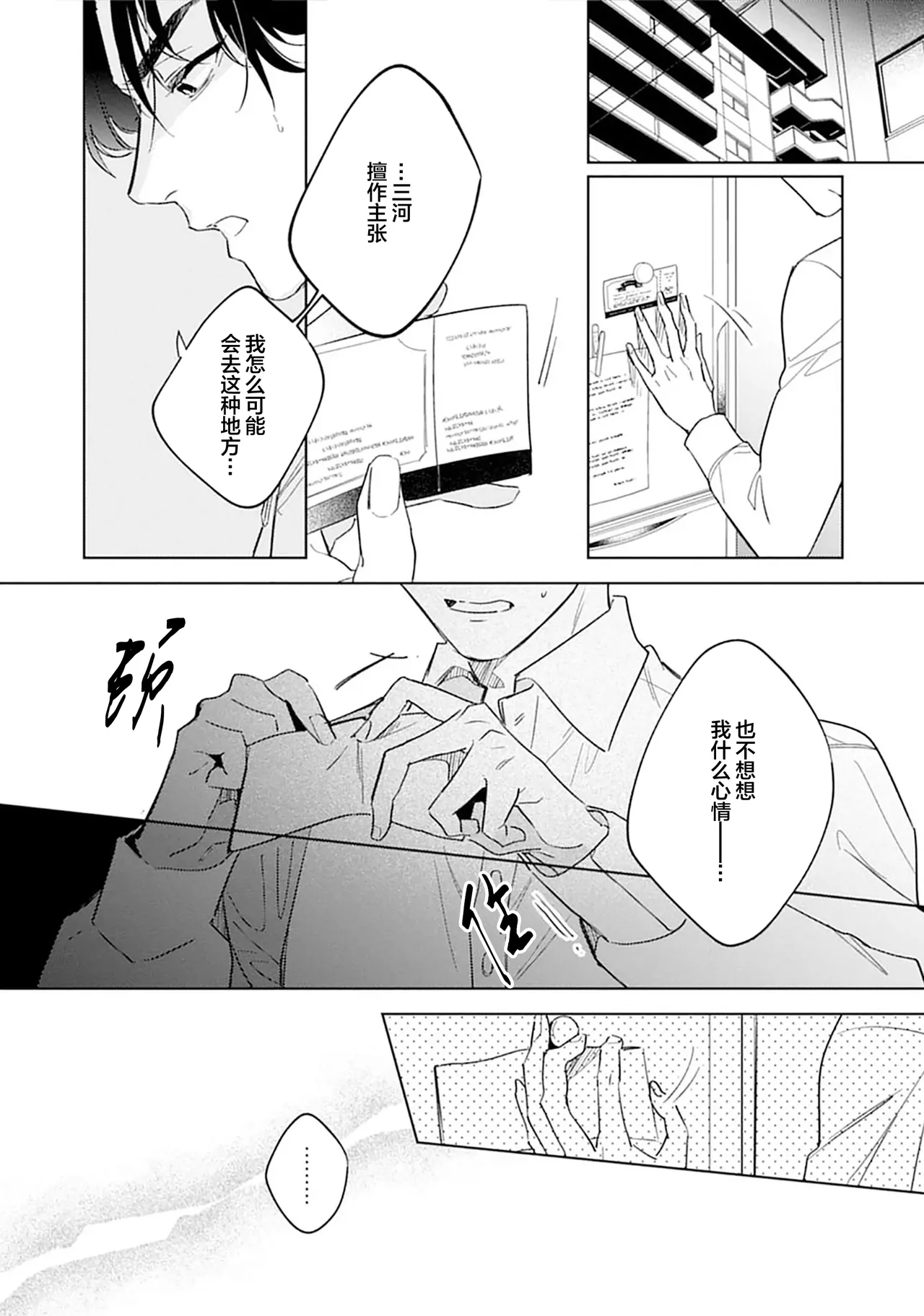 矛盾復仇遊戲 - Page 125