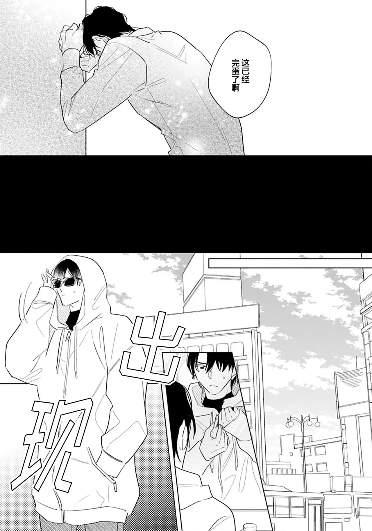 矛盾復仇遊戲 - Page 126