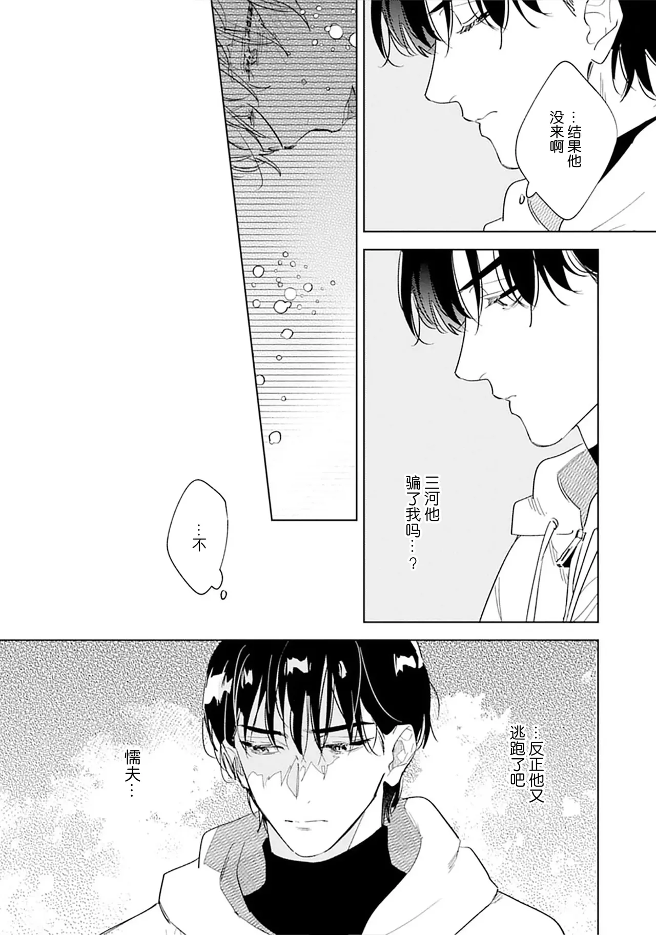 矛盾復仇遊戲 - Page 131