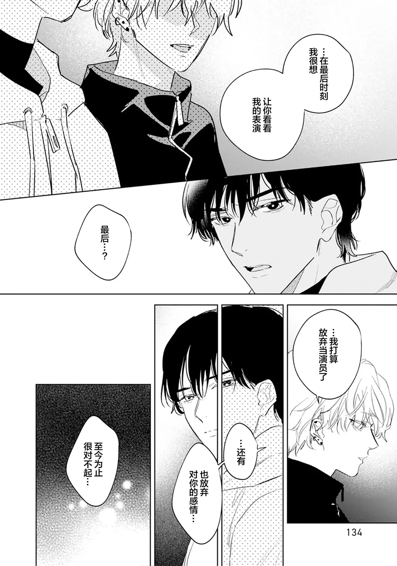 矛盾復仇遊戲 - Page 139
