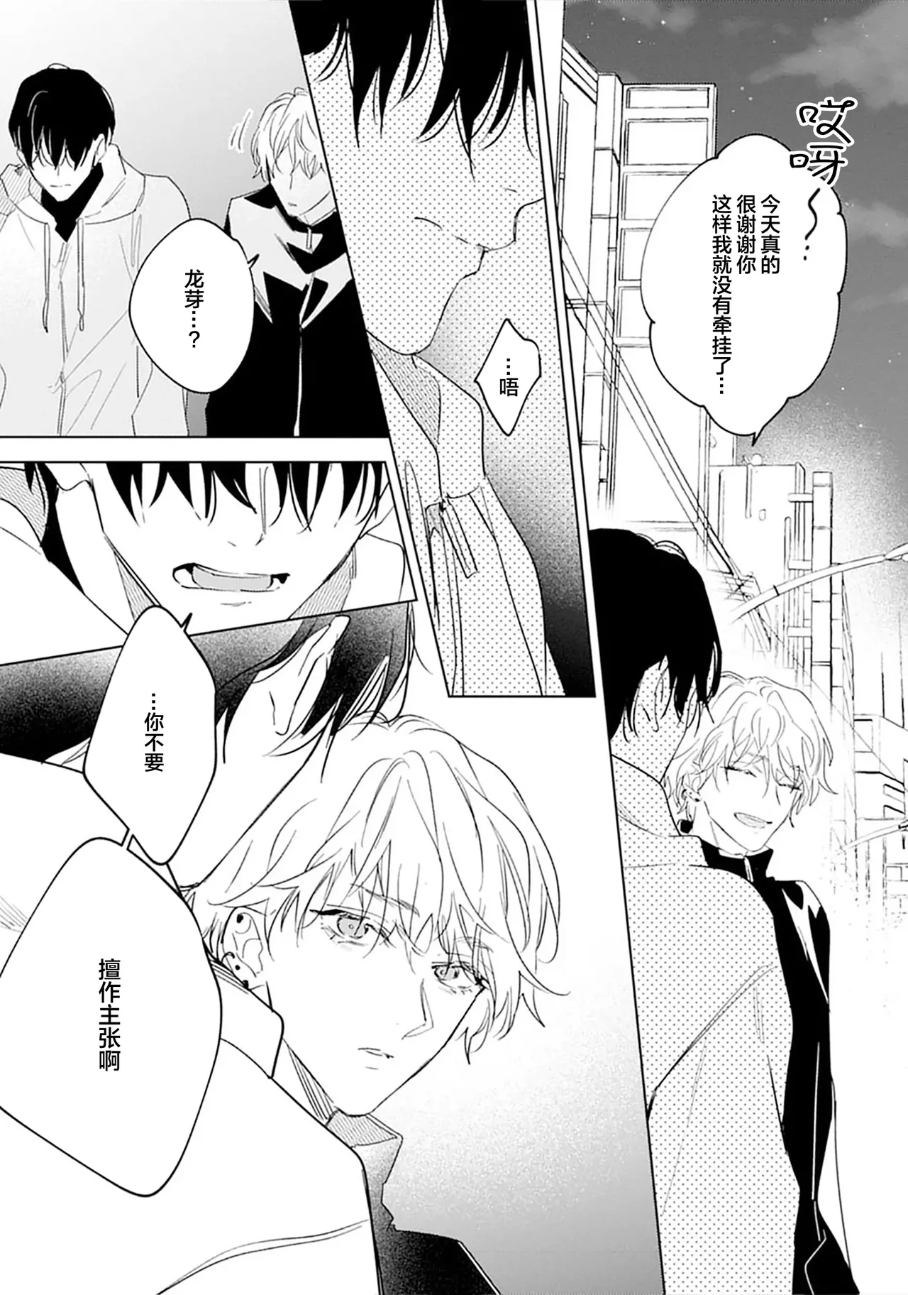 矛盾復仇遊戲 - Page 140