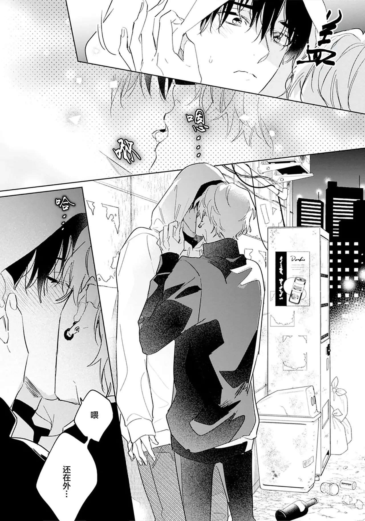 矛盾復仇遊戲 - Page 143