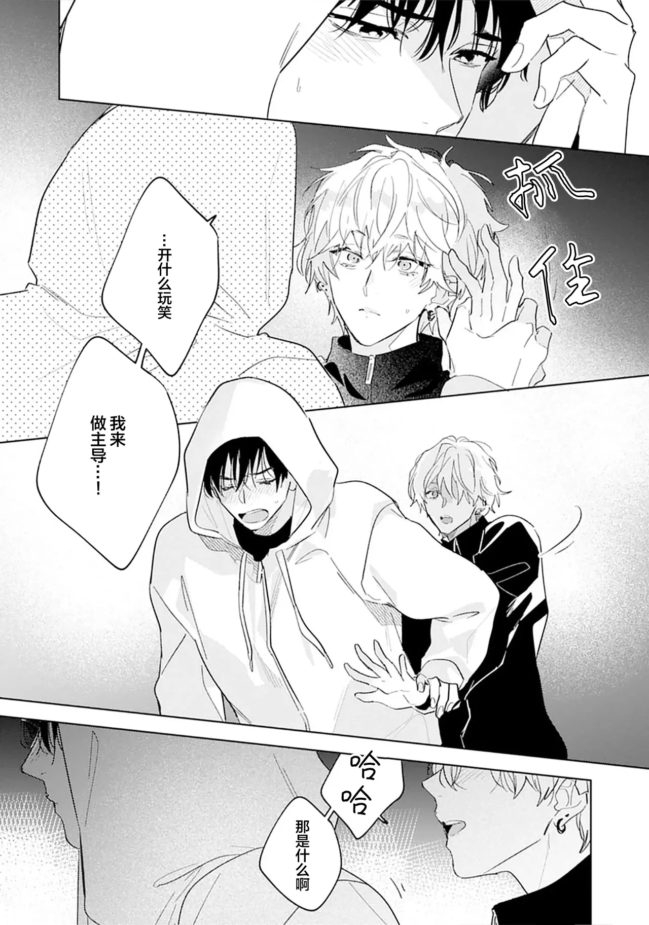 矛盾復仇遊戲 - Page 145