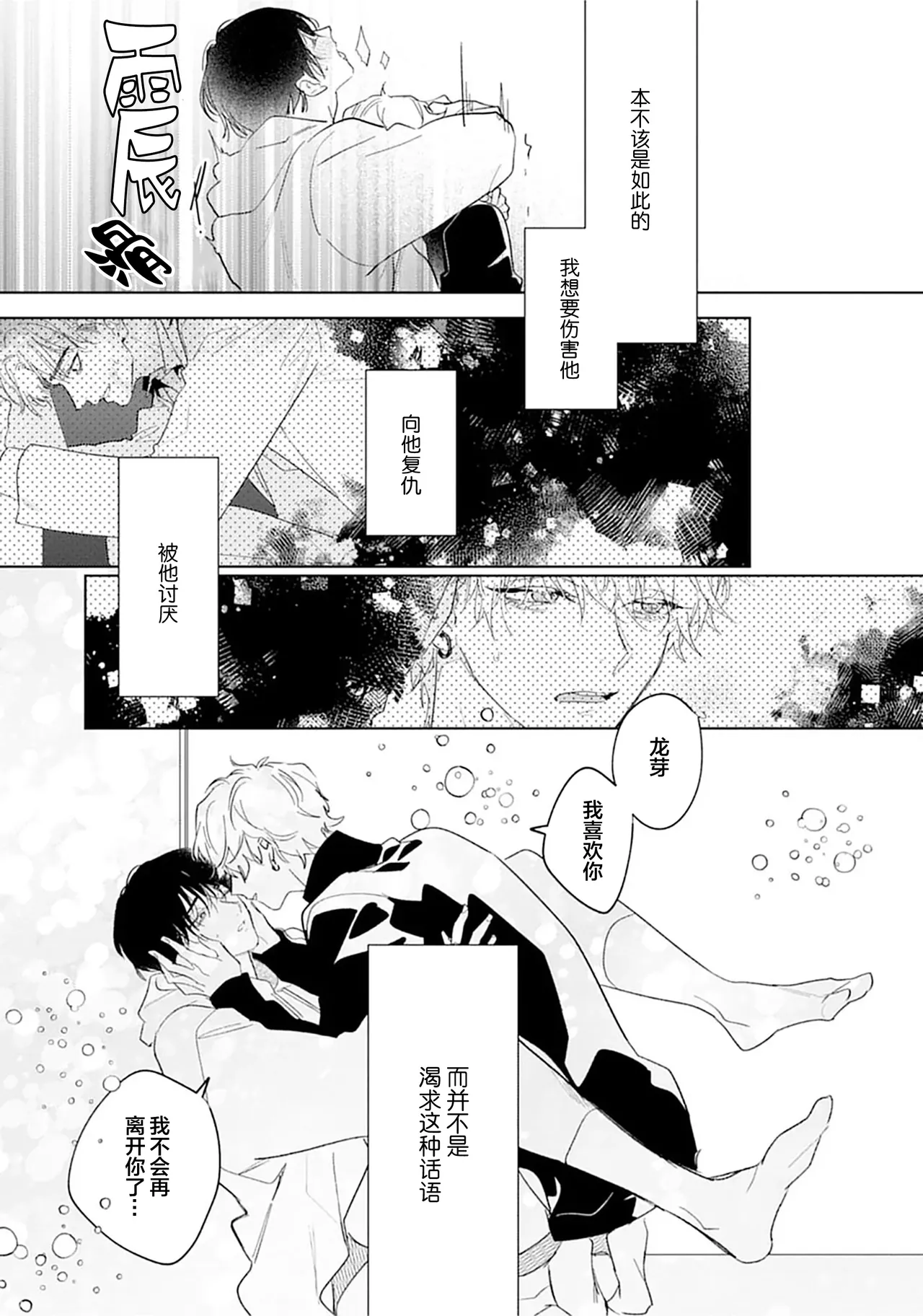 矛盾復仇遊戲 - Page 148