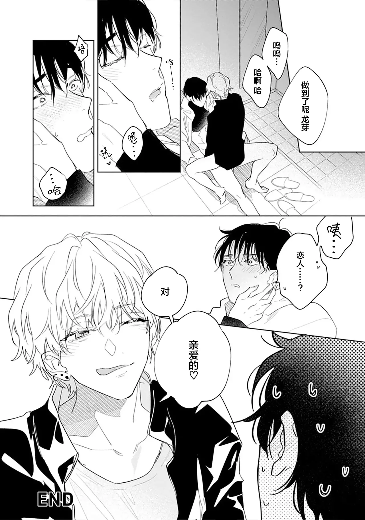 矛盾復仇遊戲 - Page 151