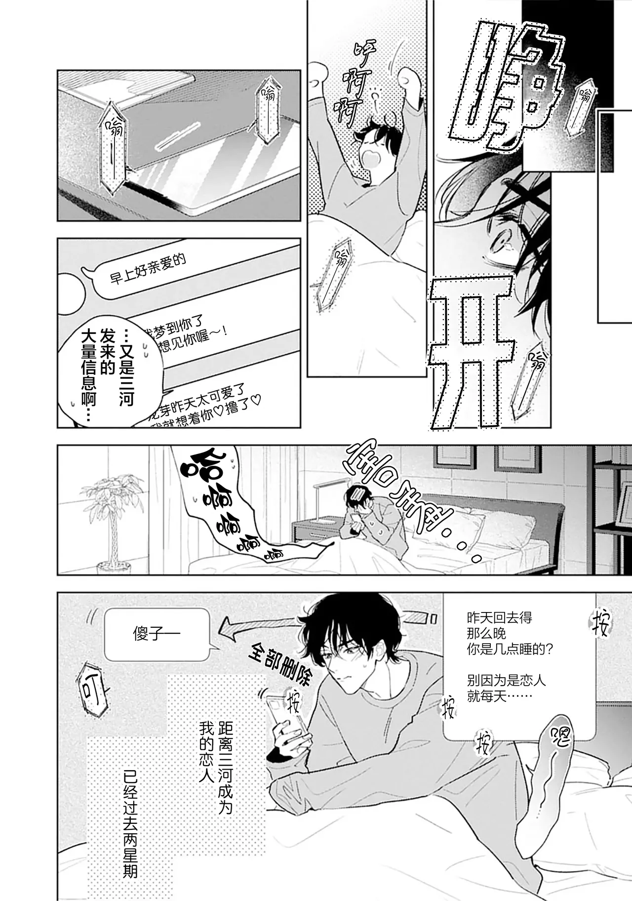 矛盾復仇遊戲 - Page 156