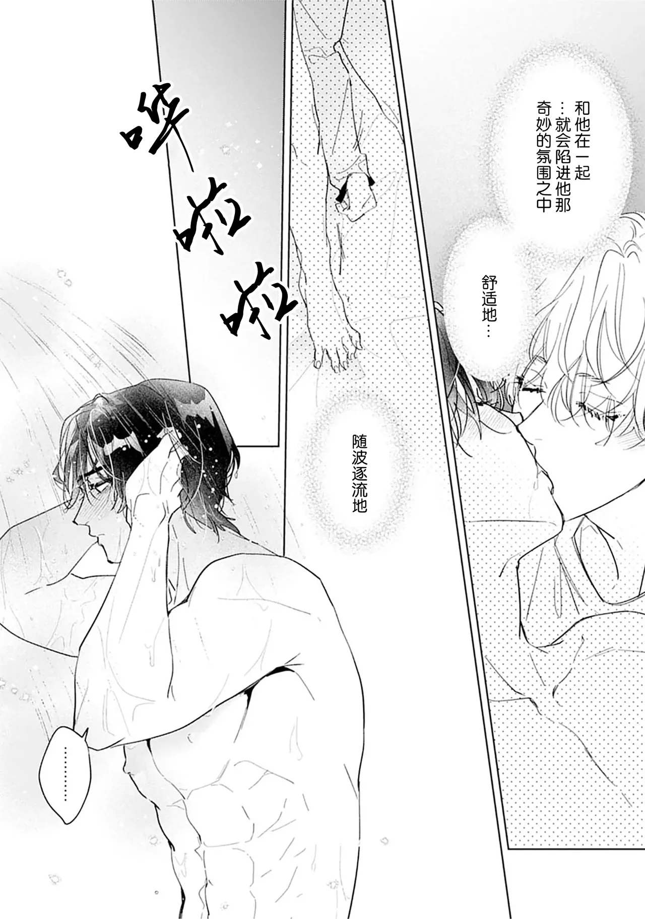 矛盾復仇遊戲 - Page 159