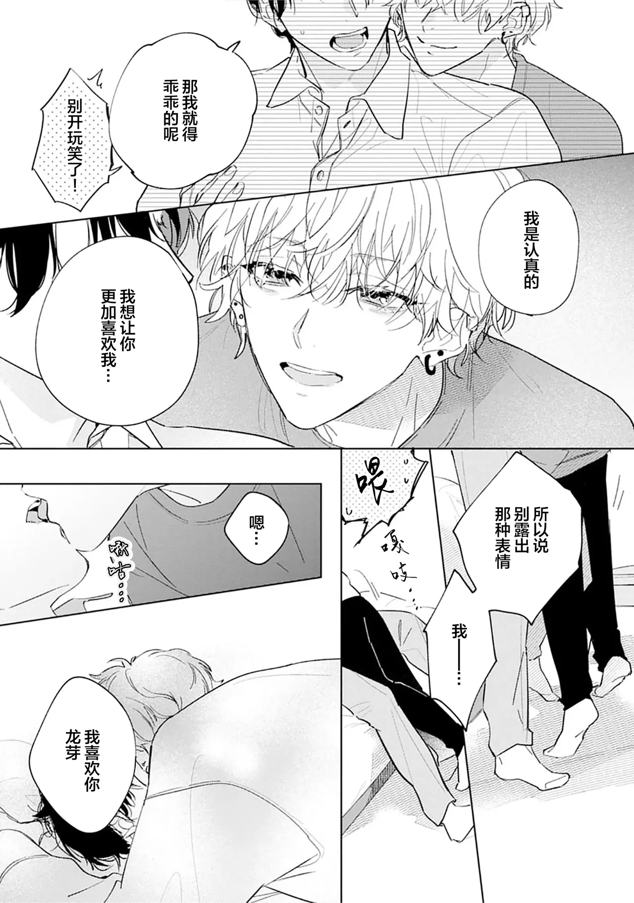 矛盾復仇遊戲 - Page 163