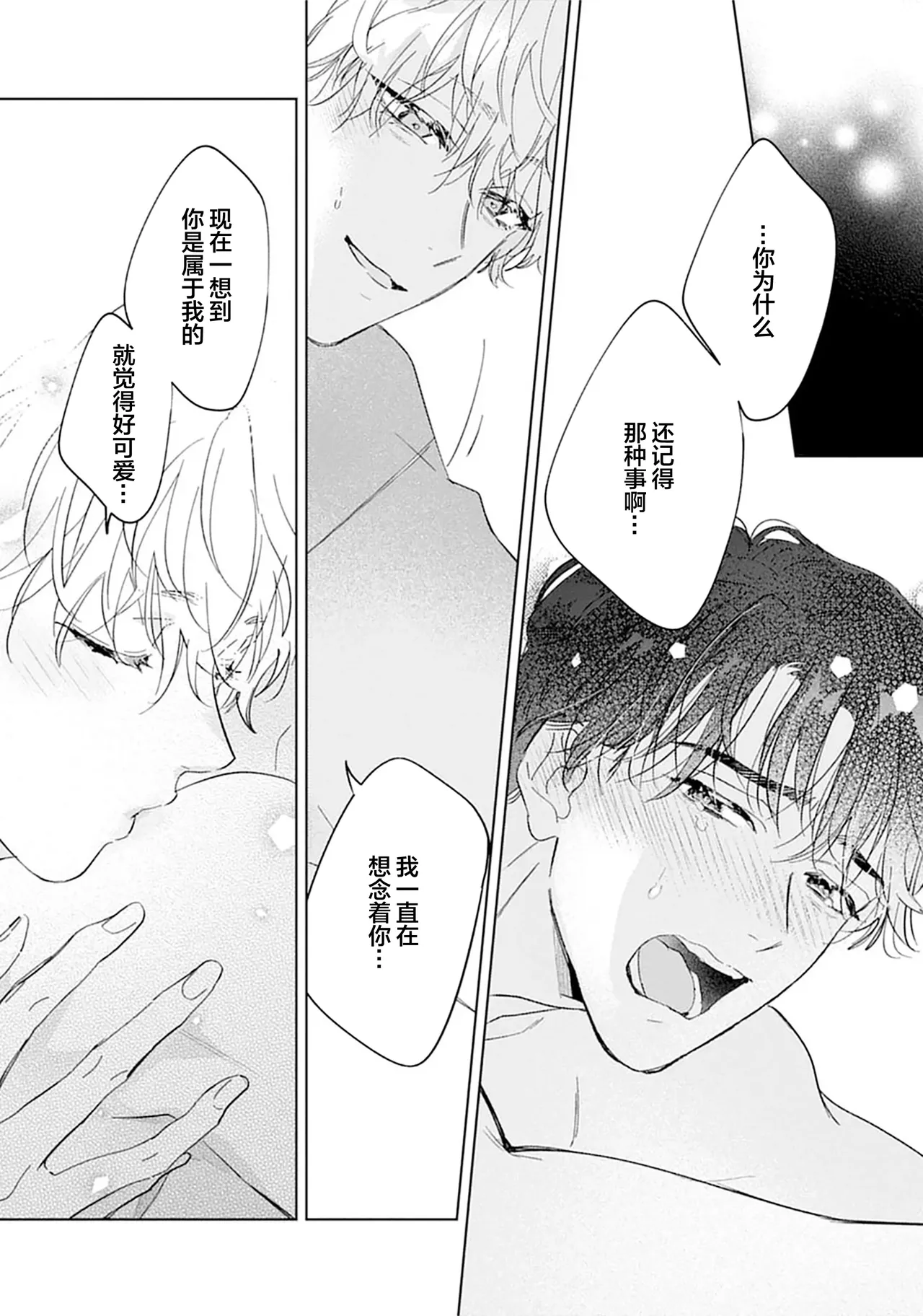 矛盾復仇遊戲 - Page 176