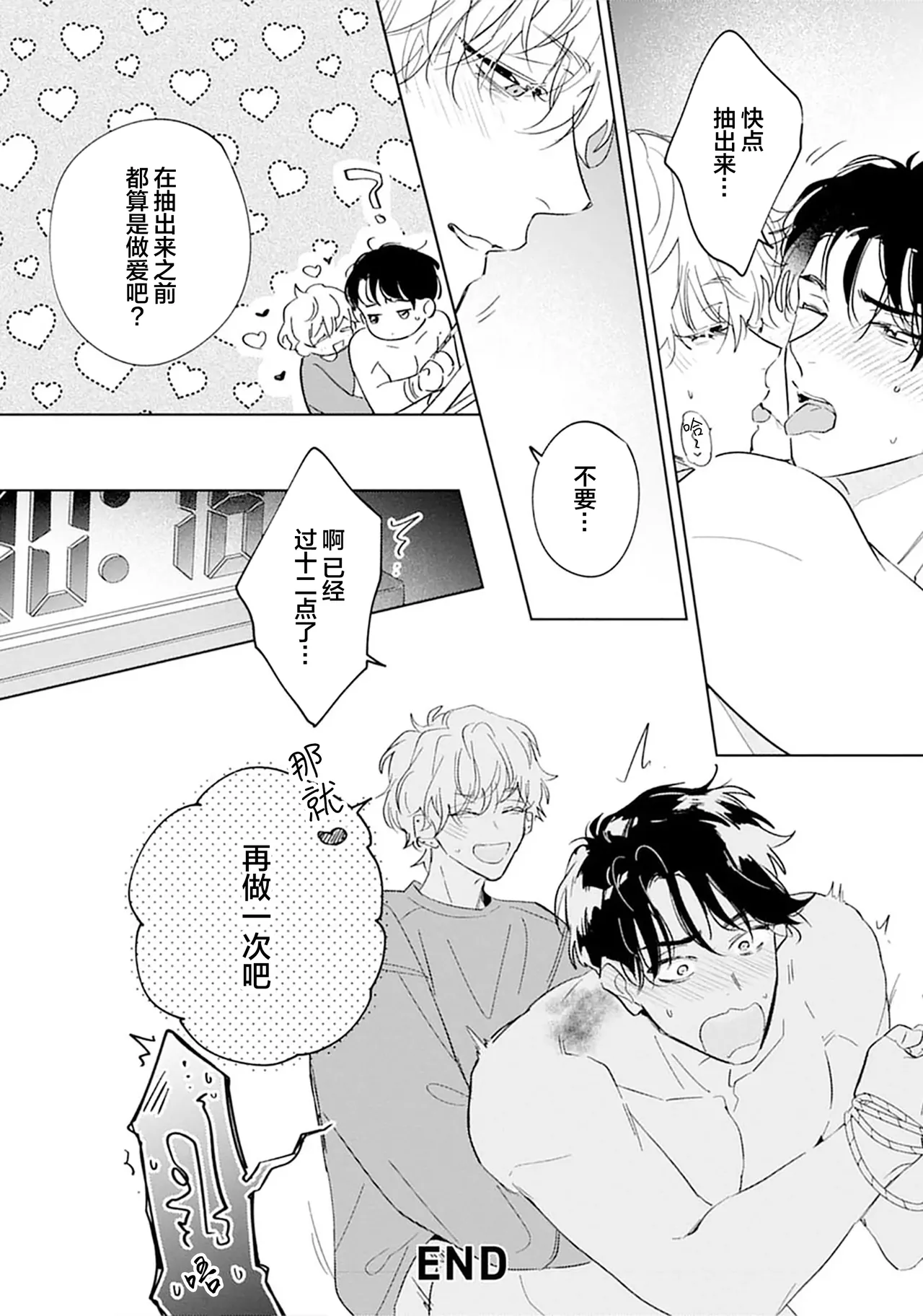 矛盾復仇遊戲 - Page 179