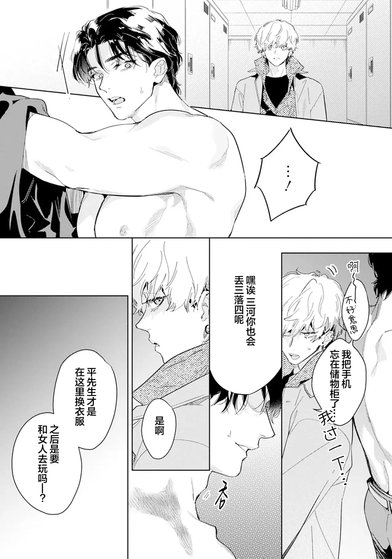 矛盾復仇遊戲 - Page 18