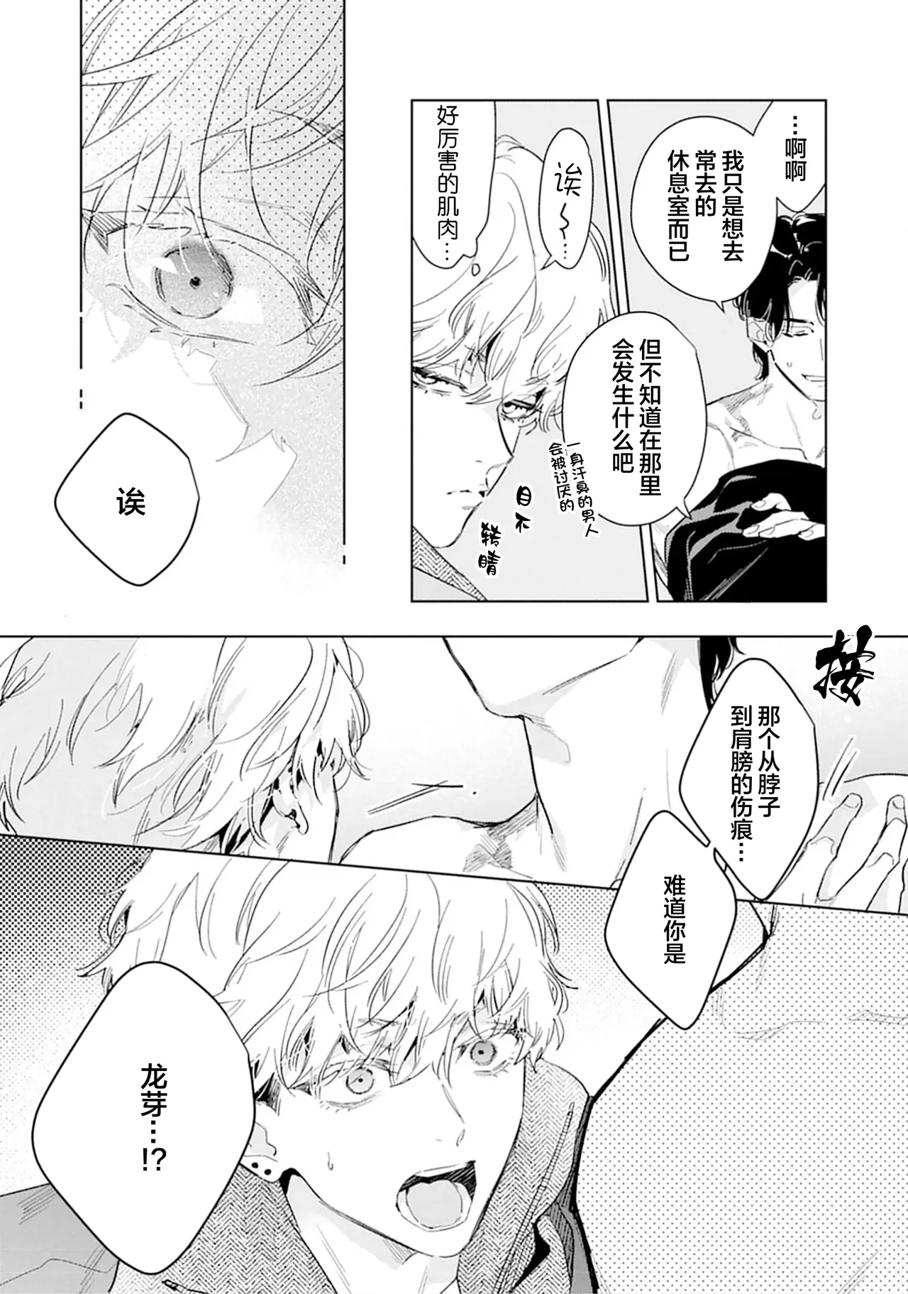 矛盾復仇遊戲 - Page 19