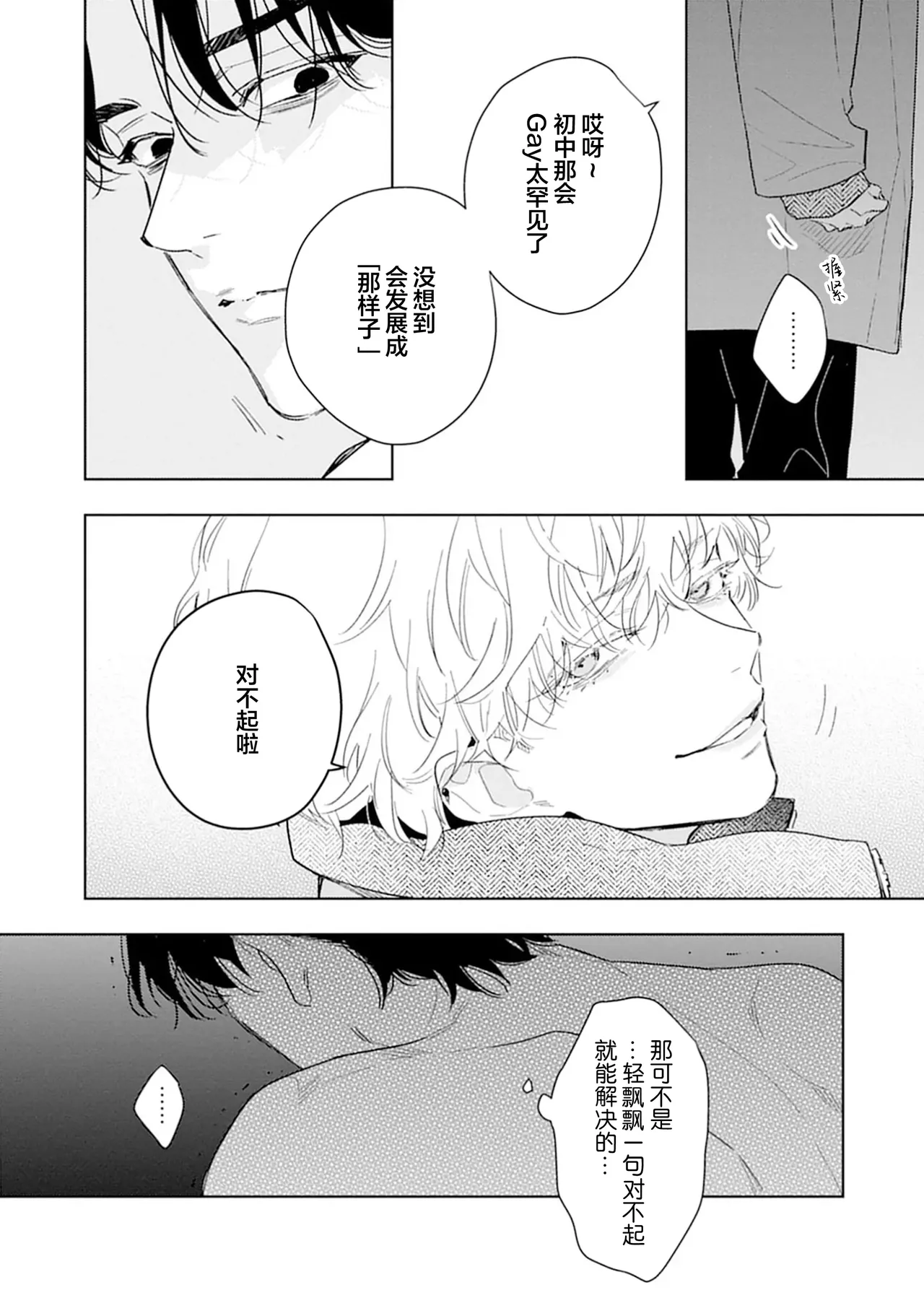 矛盾復仇遊戲 - Page 22