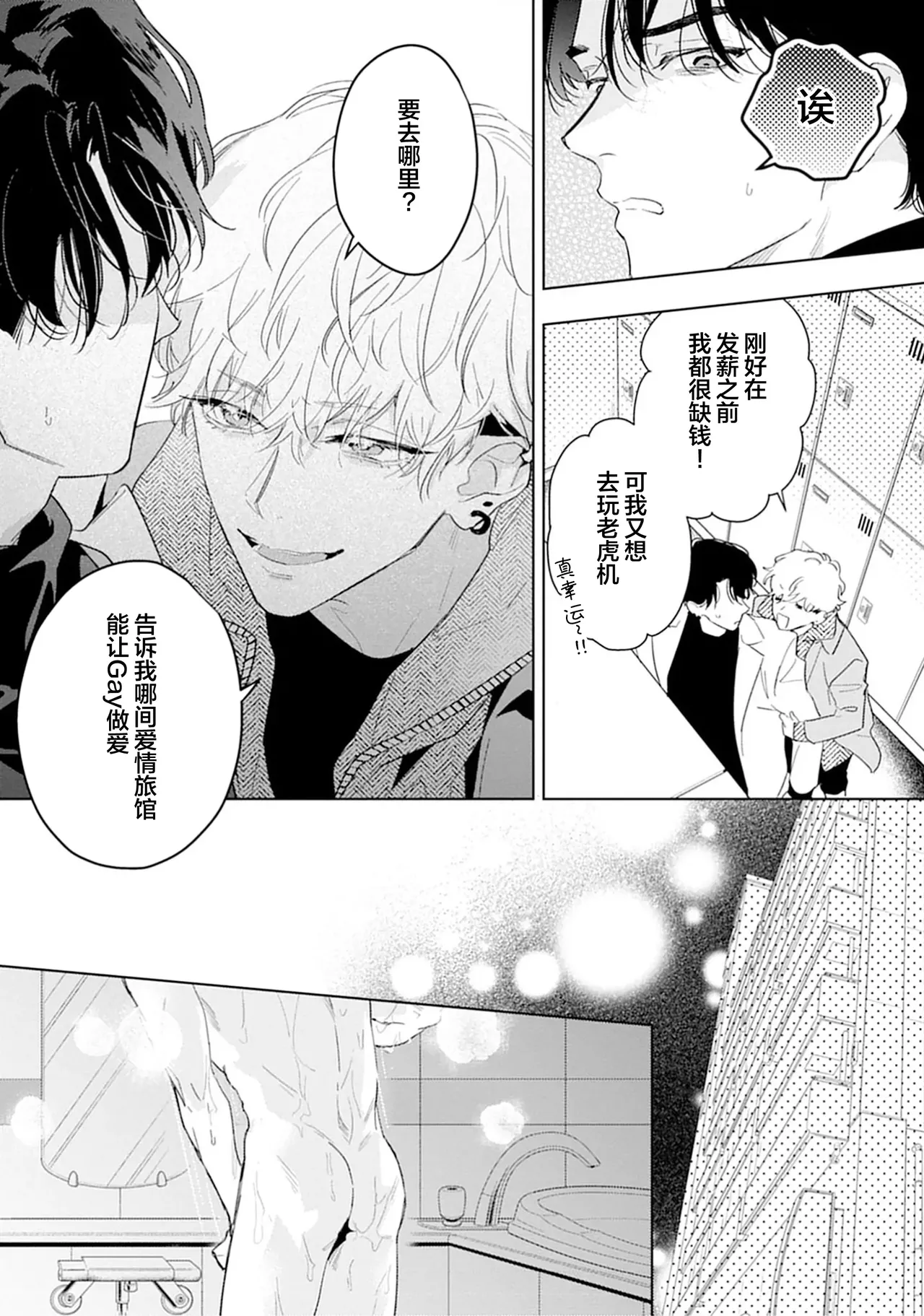 矛盾復仇遊戲 - Page 24
