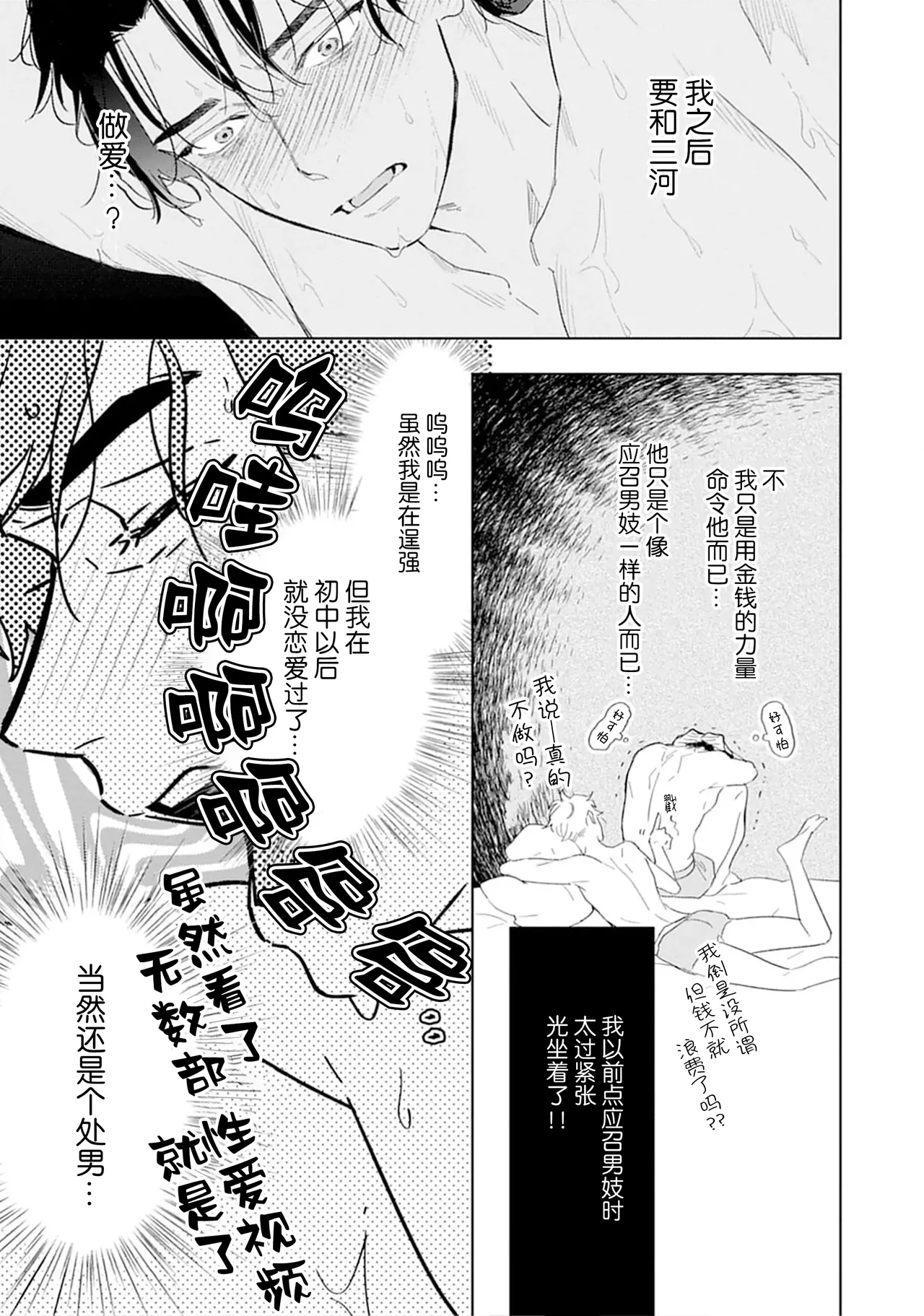 矛盾復仇遊戲 - Page 25