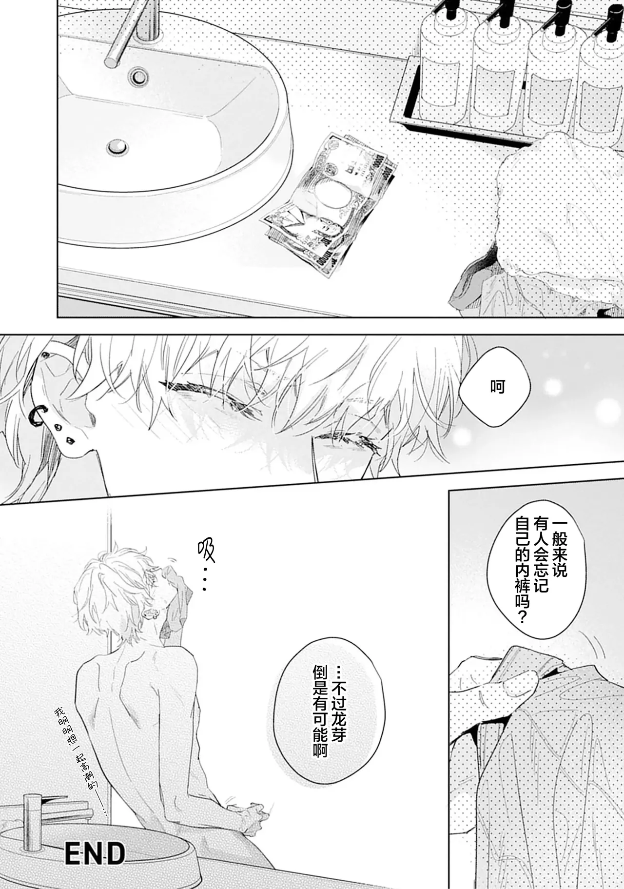 矛盾復仇遊戲 - Page 38