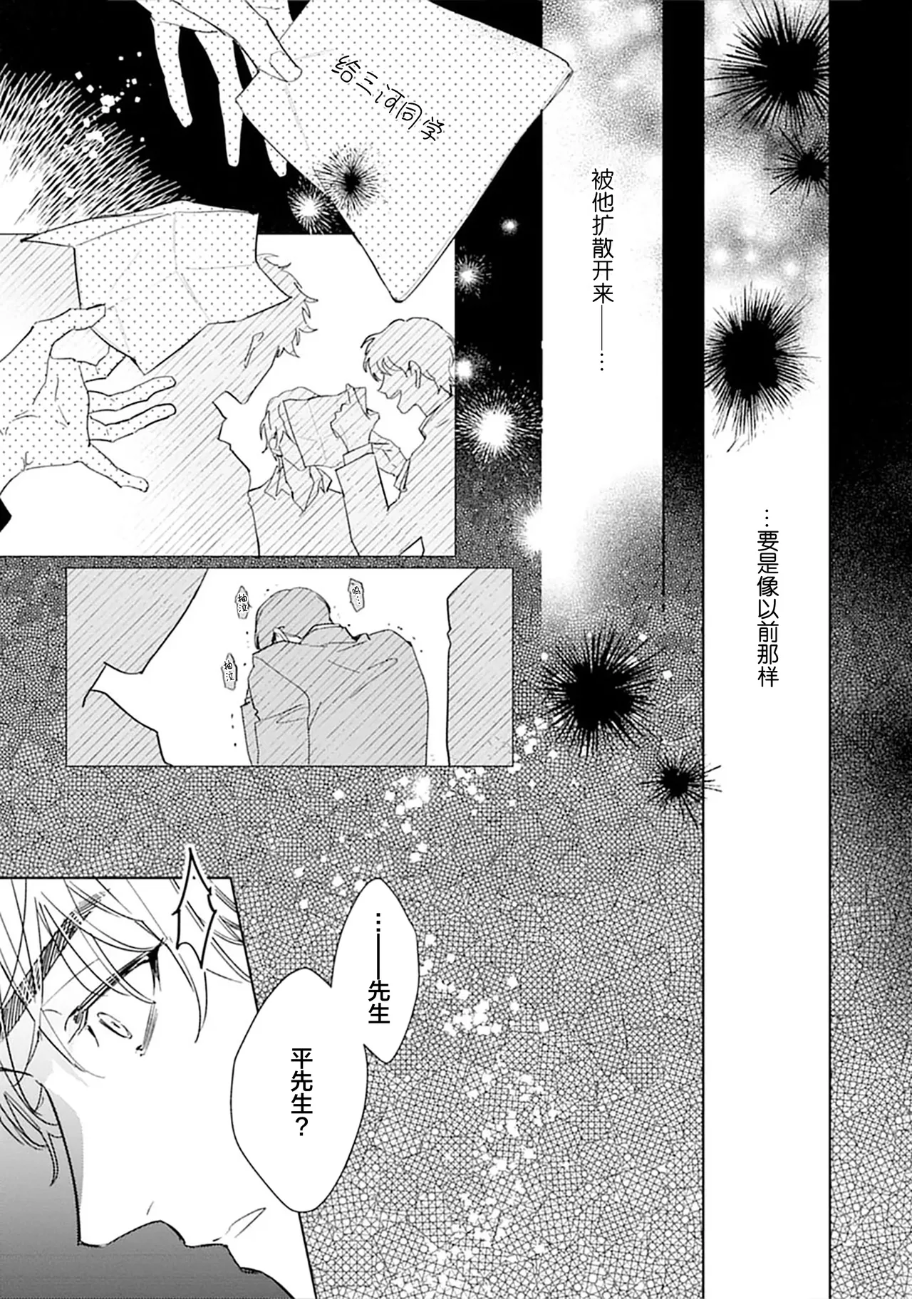 矛盾復仇遊戲 - Page 42