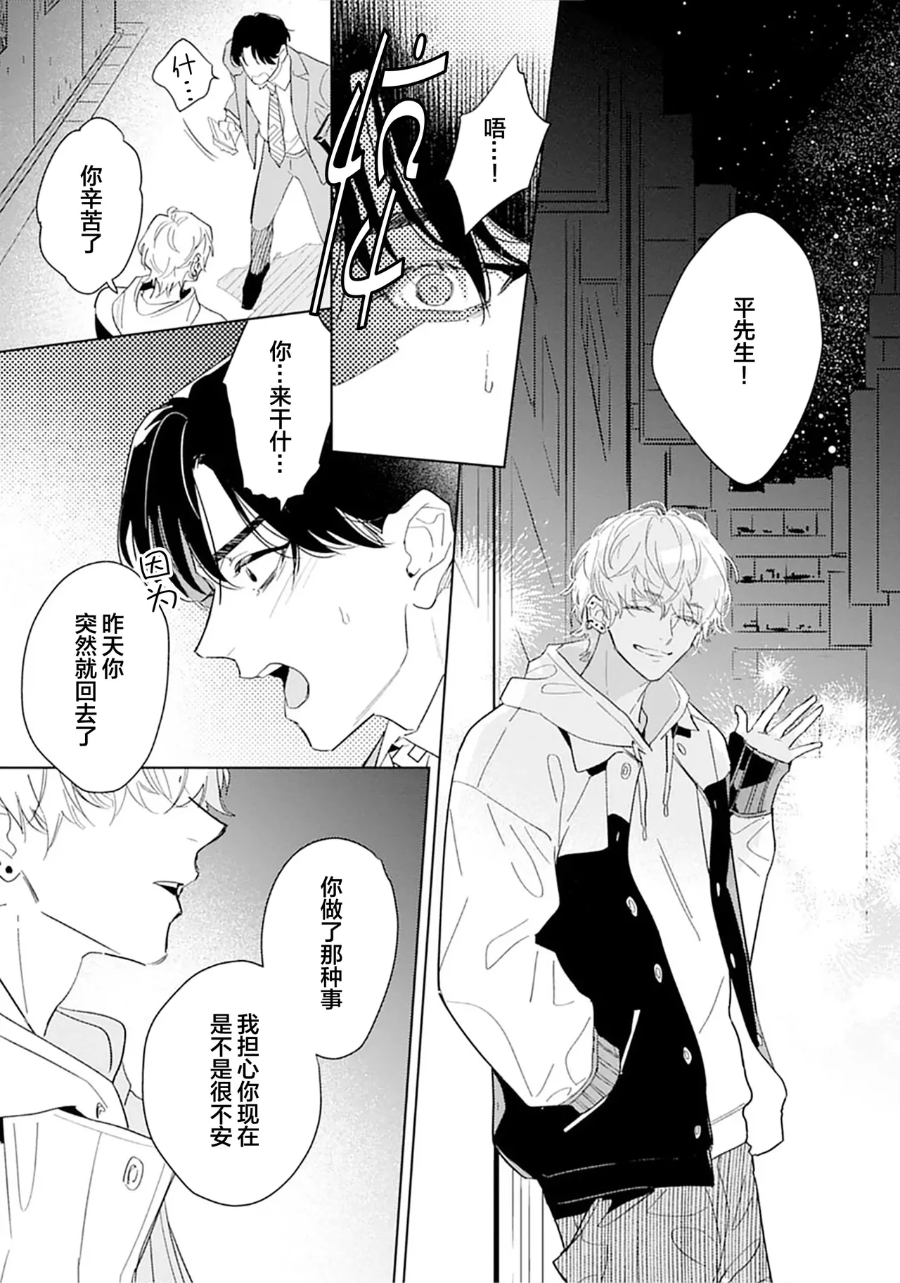 矛盾復仇遊戲 - Page 45