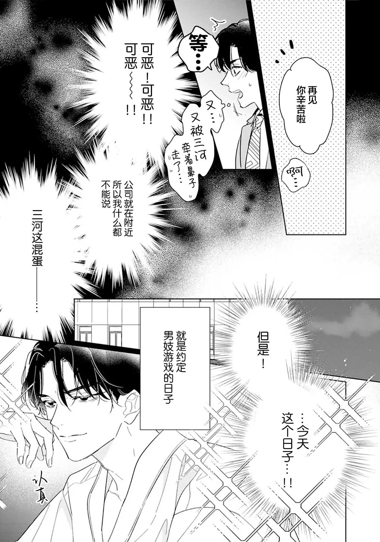 矛盾復仇遊戲 - Page 48