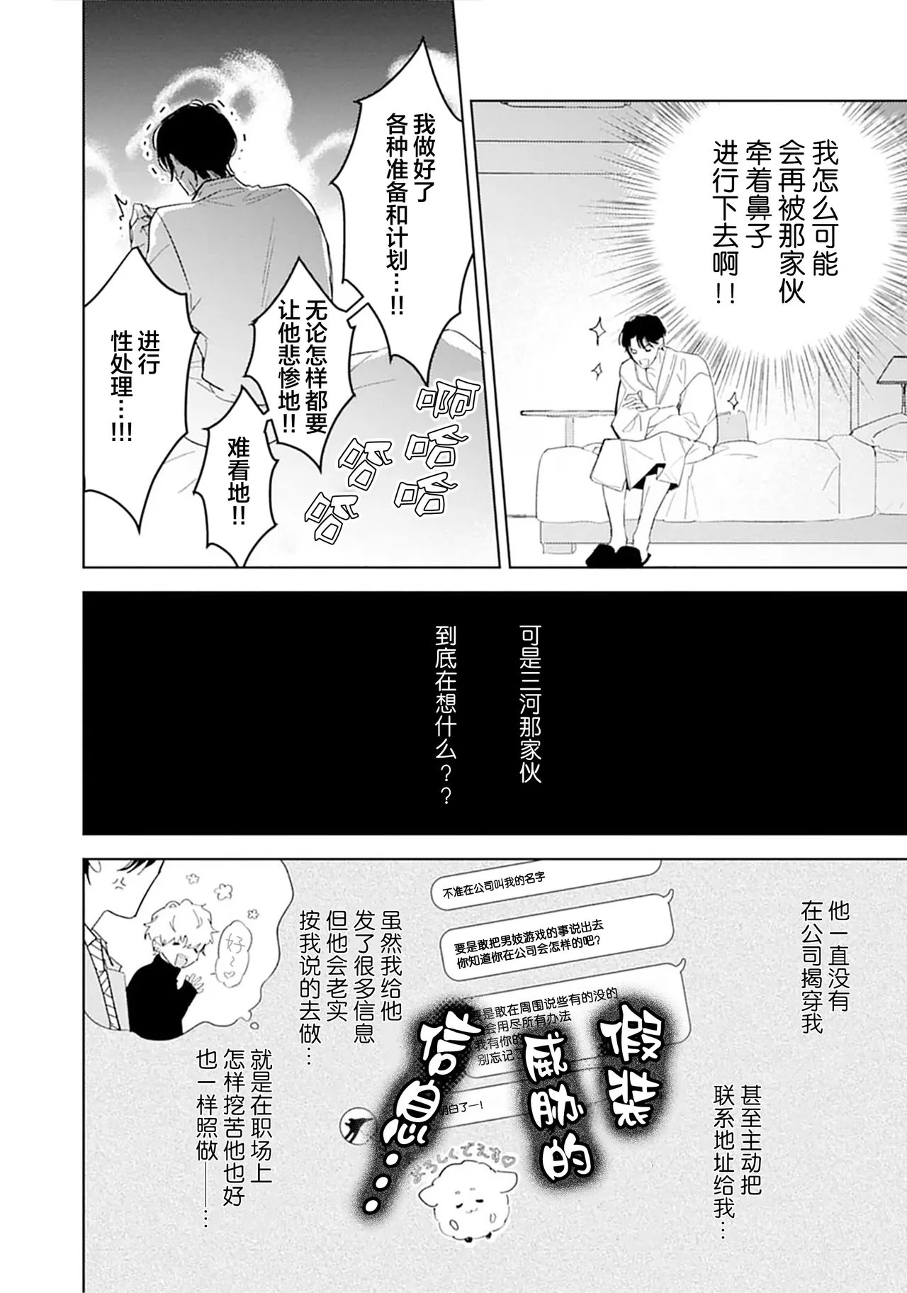 矛盾復仇遊戲 - Page 49