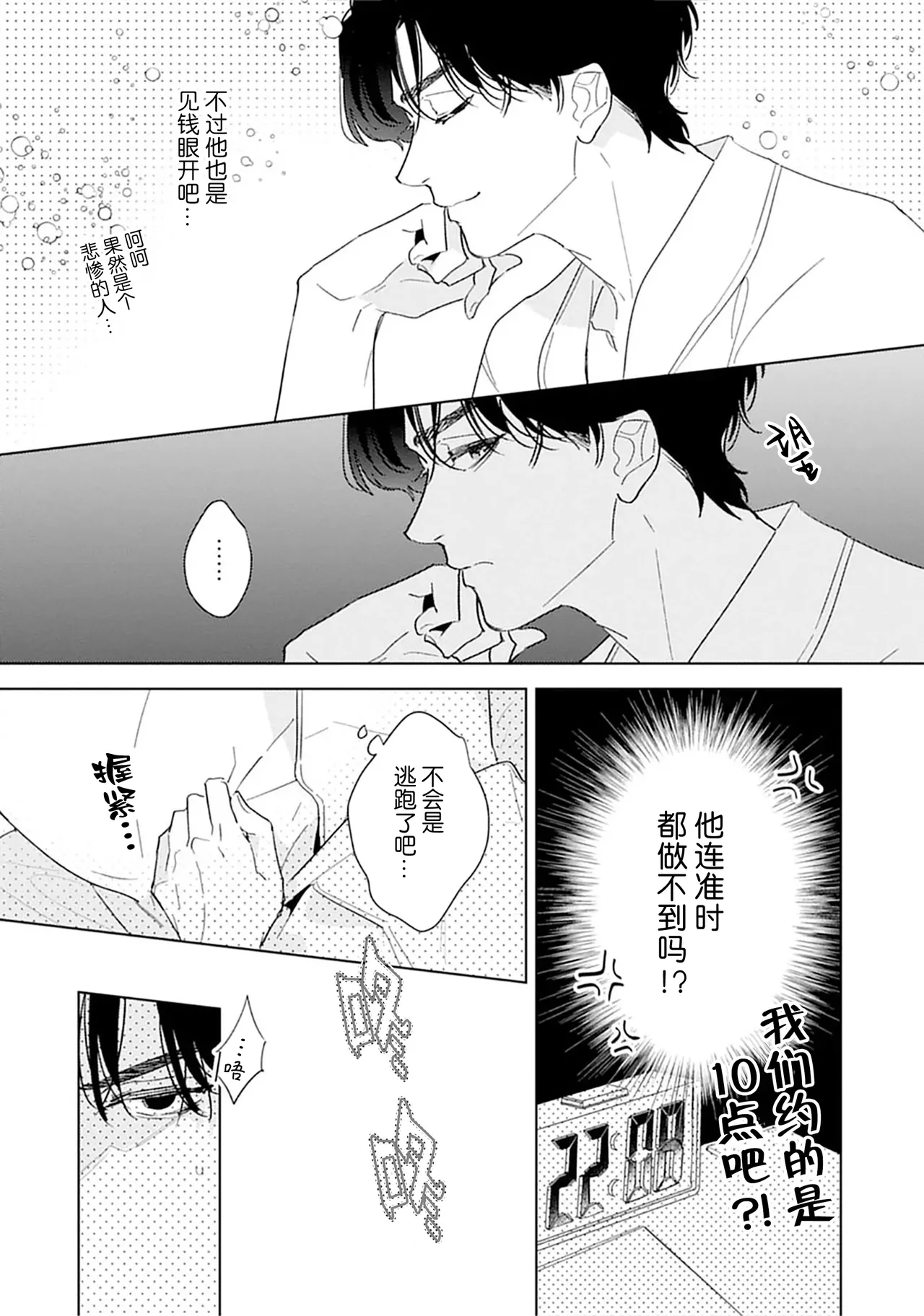 矛盾復仇遊戲 - Page 50