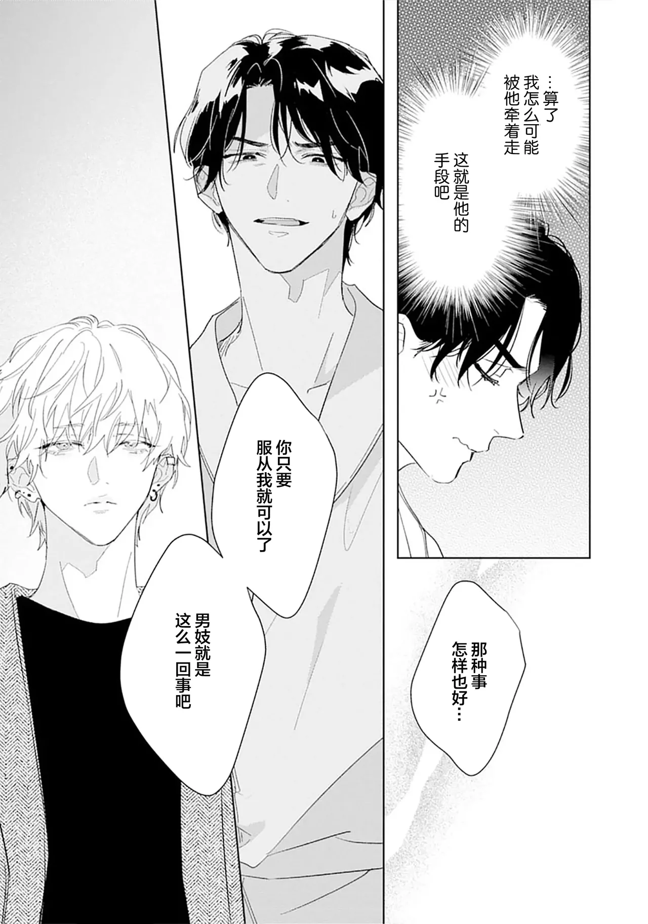 矛盾復仇遊戲 - Page 52
