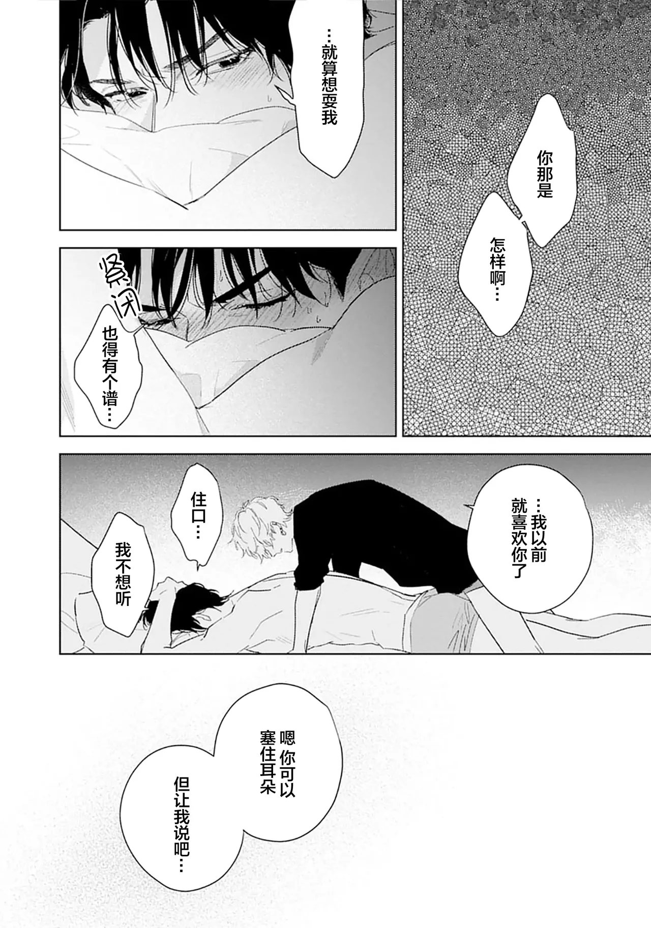 矛盾復仇遊戲 - Page 55